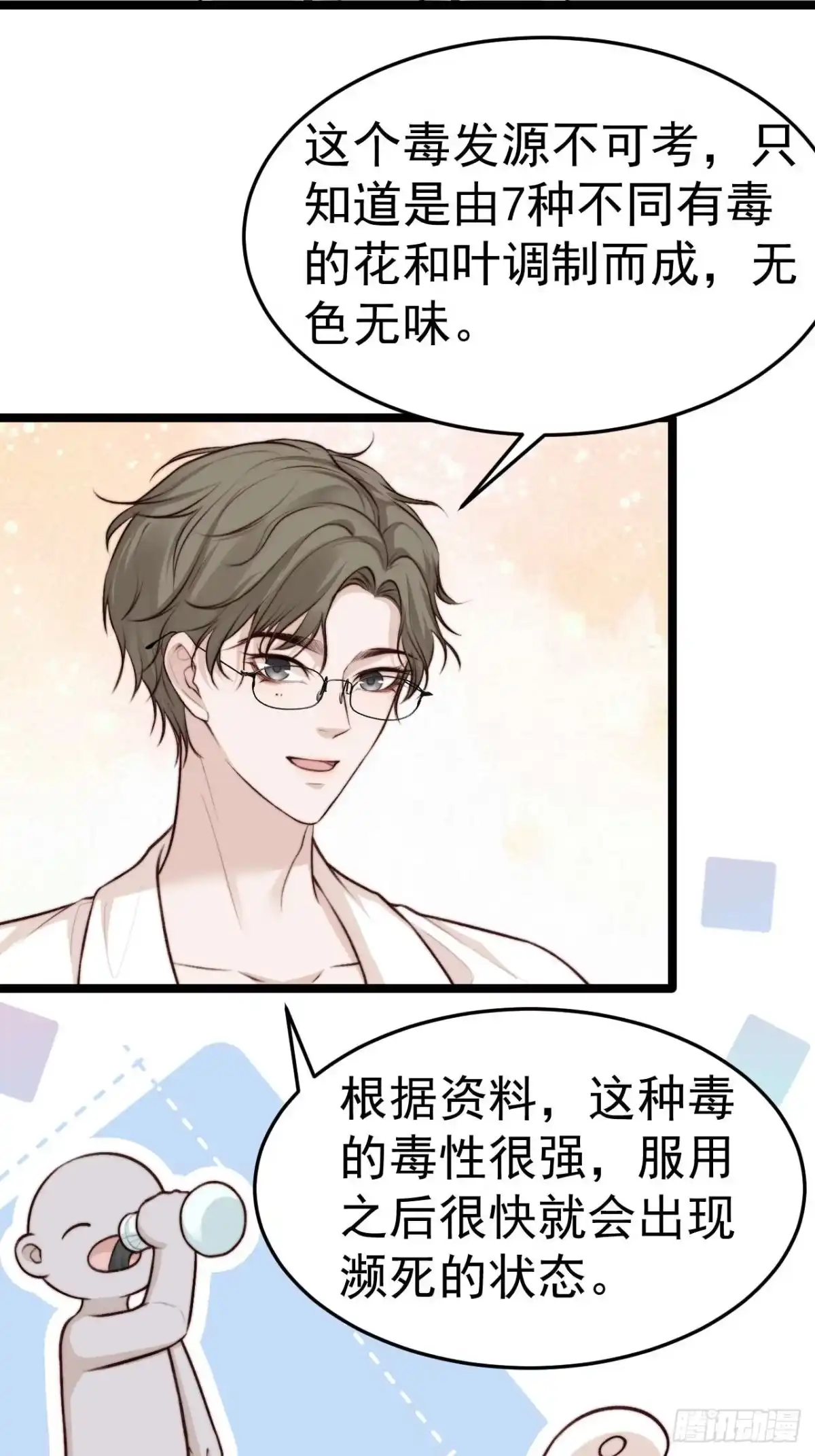 《逆犬难持》他们…往酒店去了！？ 第15页