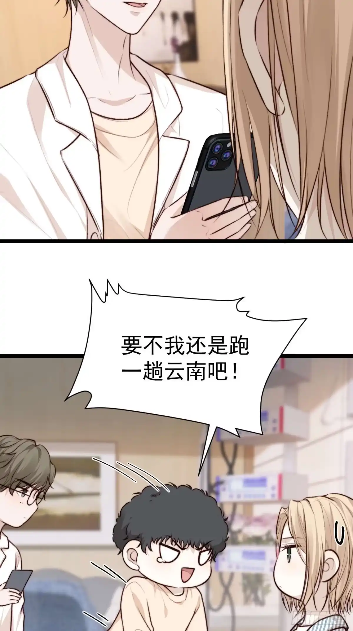 《逆犬难持》他们…往酒店去了！？ 第12页