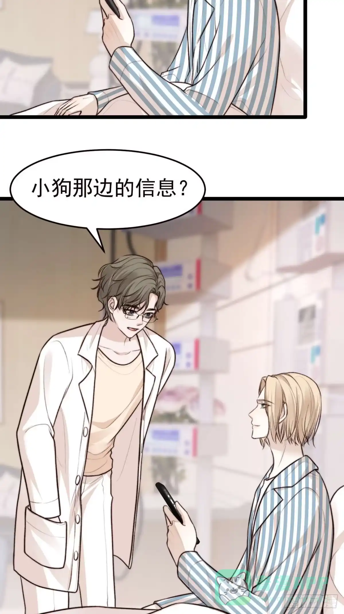 《逆犬难持》他们…往酒店去了！？ 第36页