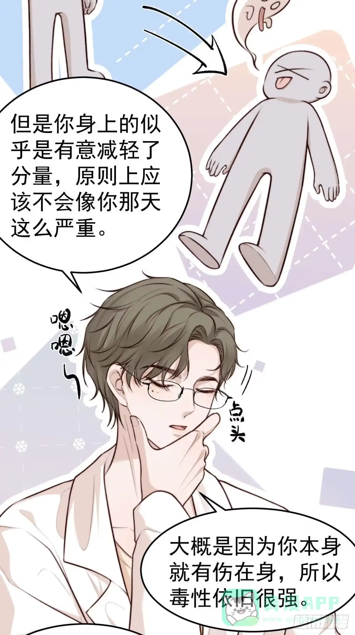 《逆犬难持》他们…往酒店去了！？ 第16页