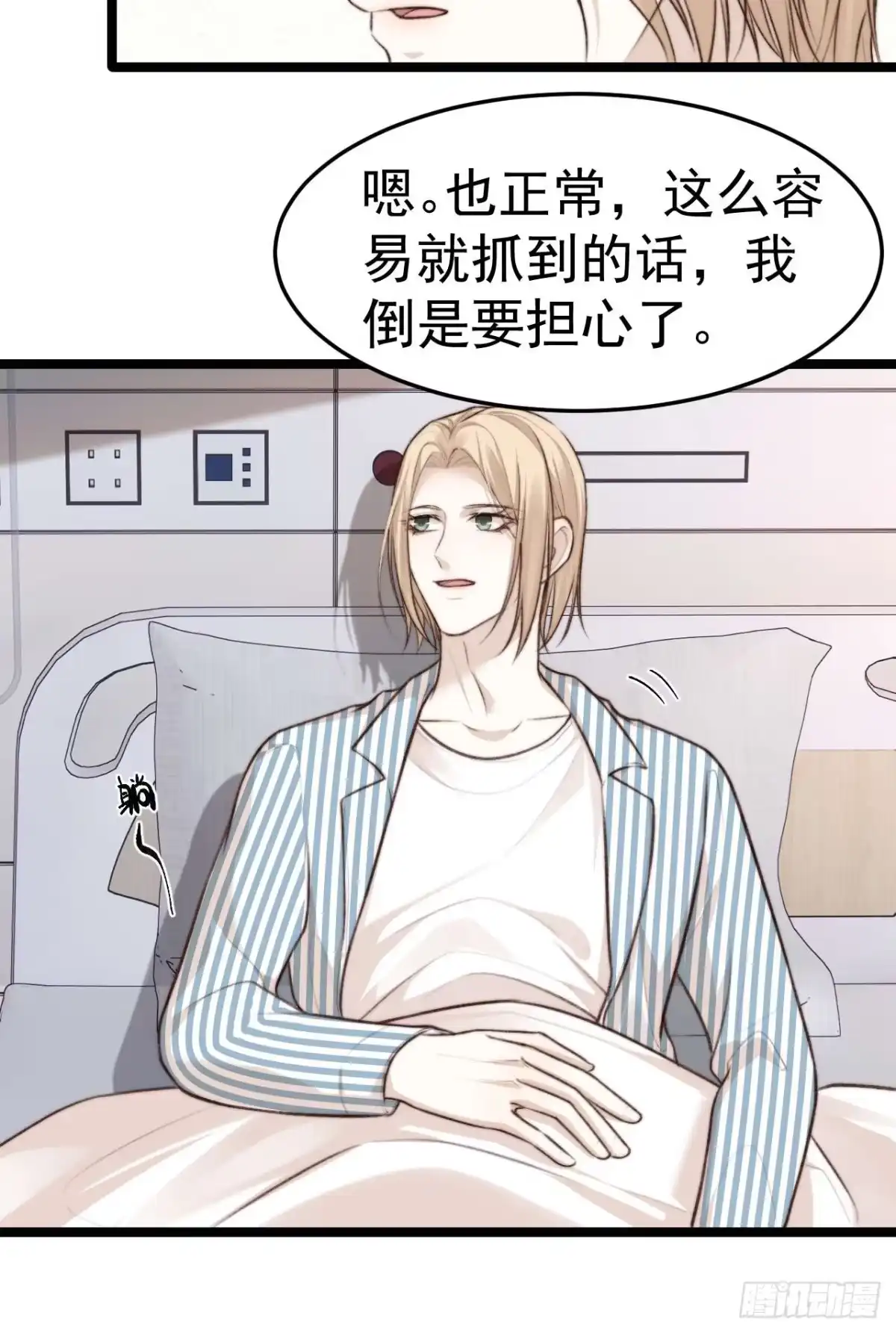 《逆犬难持》他们…往酒店去了！？ 第10页