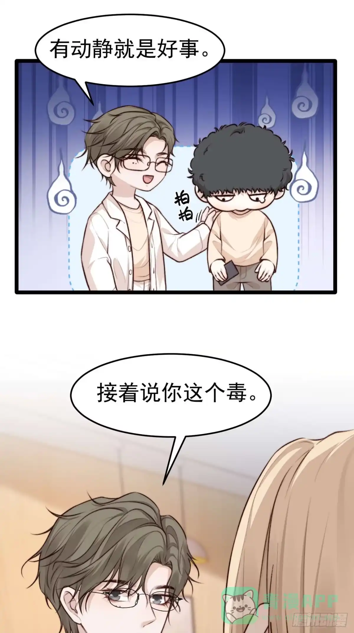 《逆犬难持》他们…往酒店去了！？ 第11页