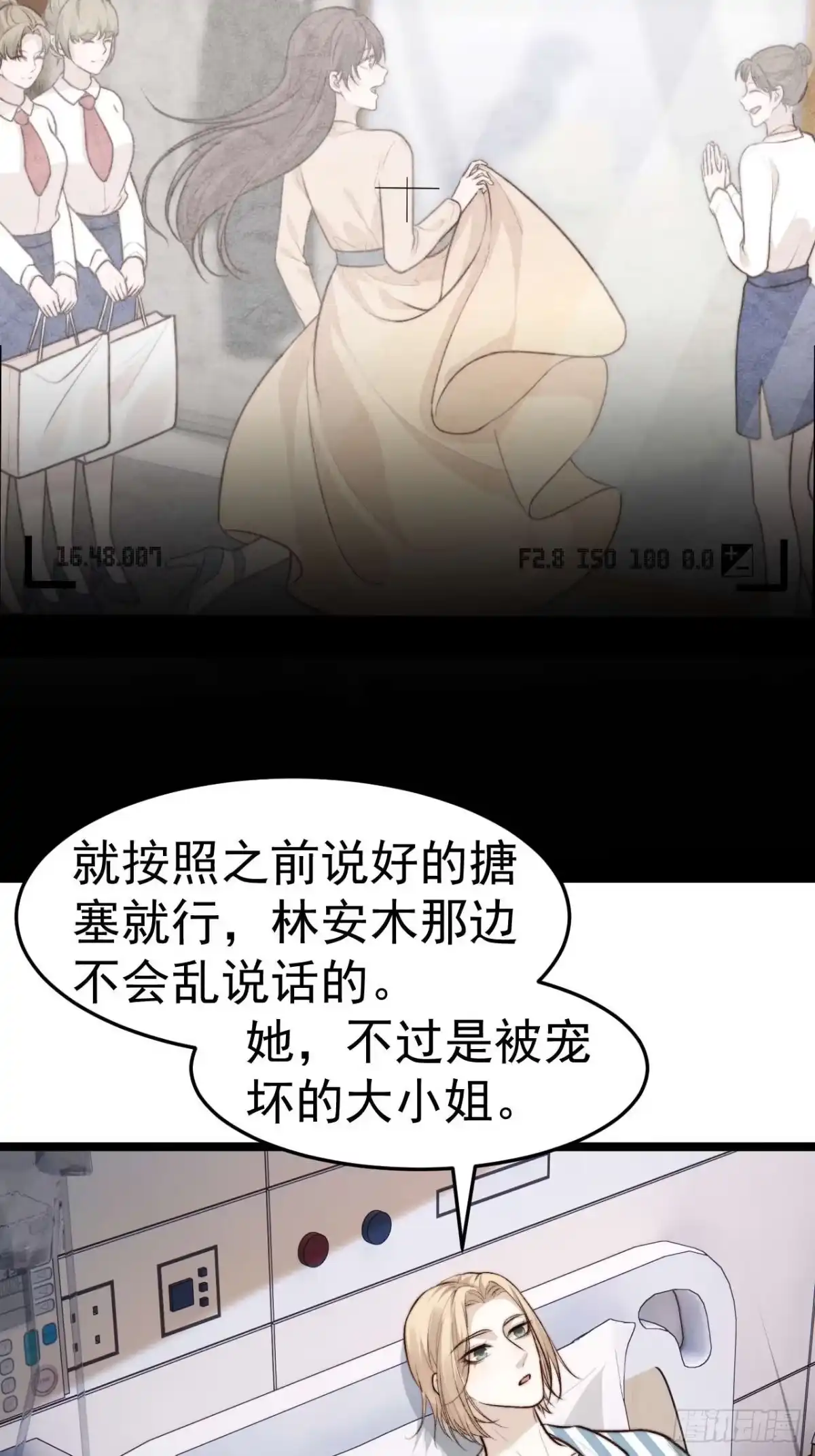 《逆犬难持》他们…往酒店去了！？ 第28页
