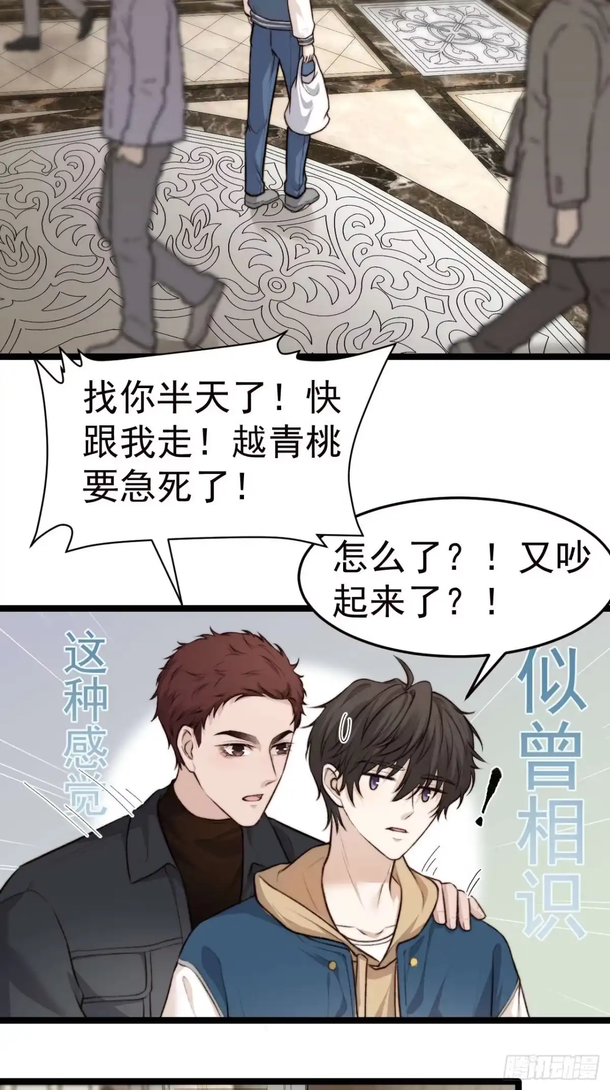《逆犬难持》他们…往酒店去了！？ 第40页