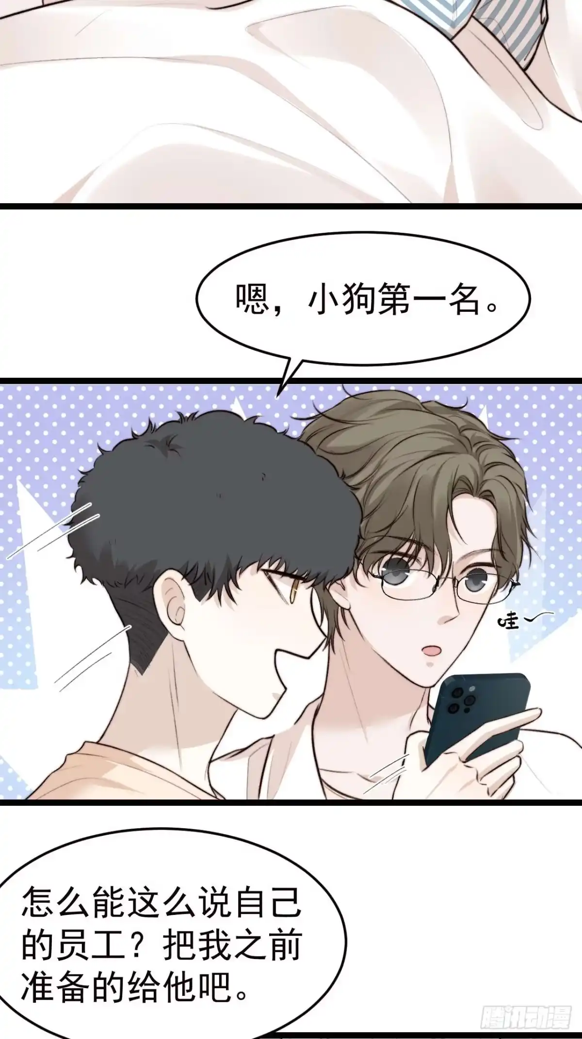 《逆犬难持》他们…往酒店去了！？ 第37页