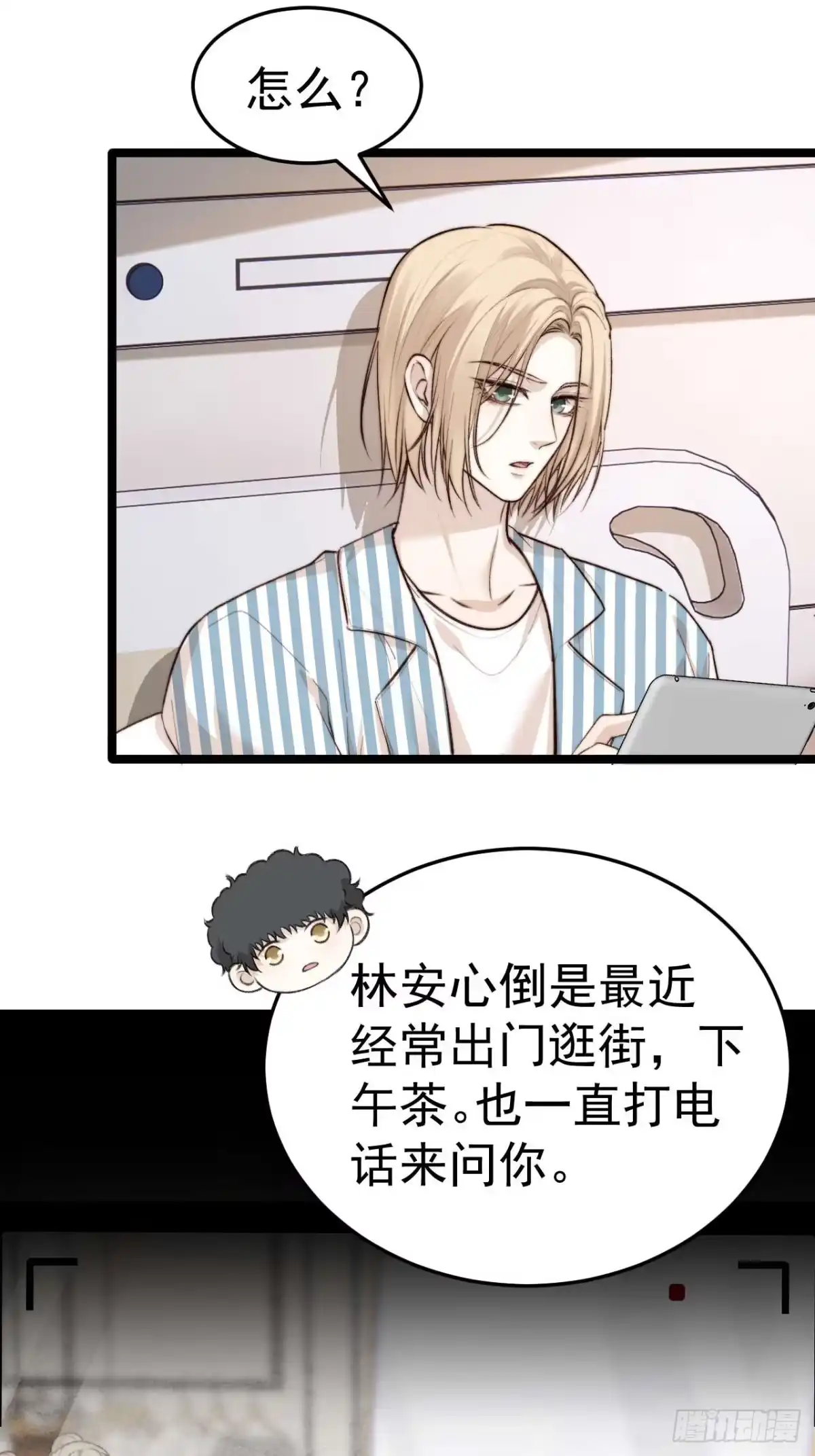 《逆犬难持》他们…往酒店去了！？ 第27页