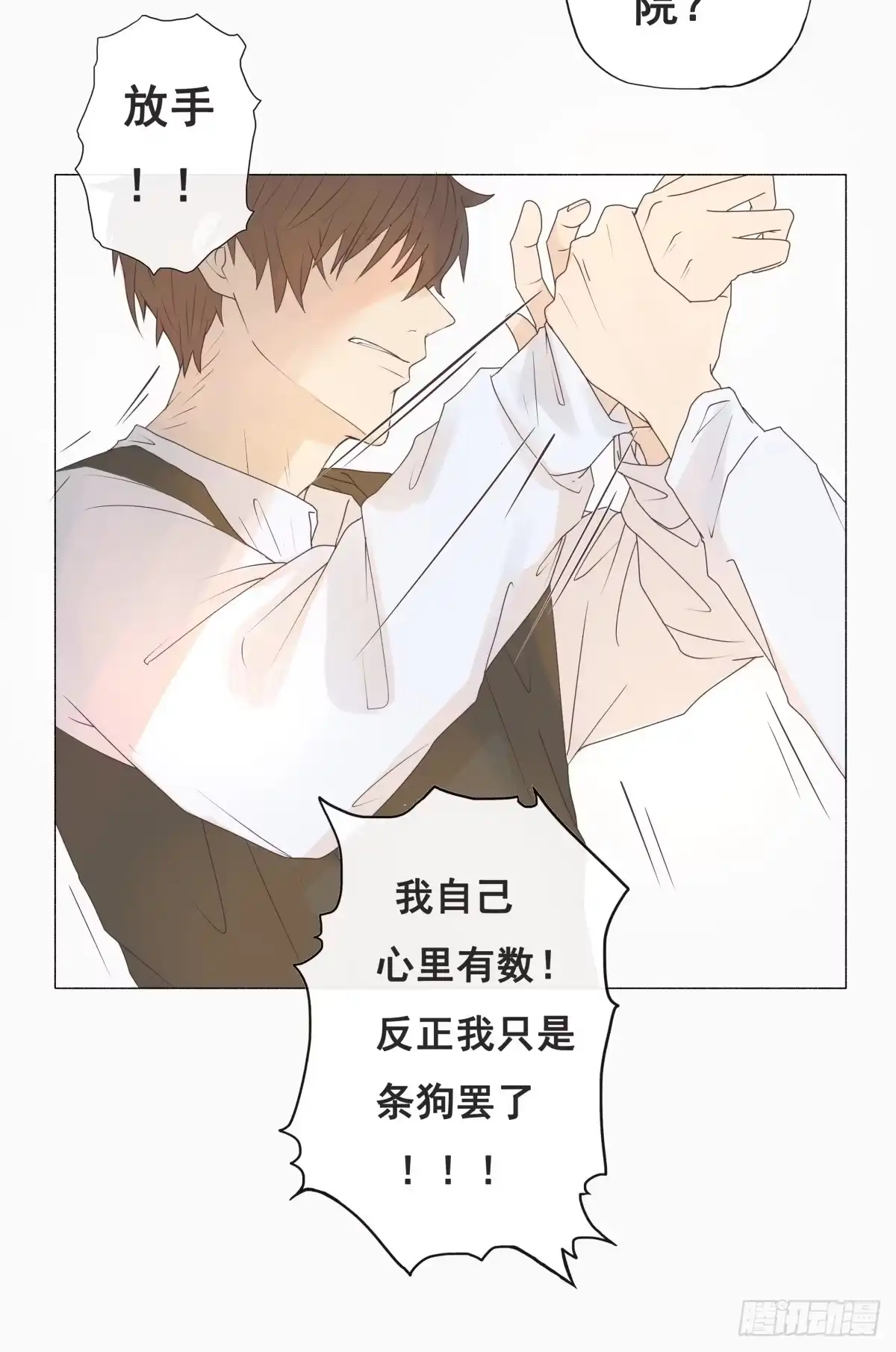 《逆犬难持》03-不用对“狗”这么关心 第20页