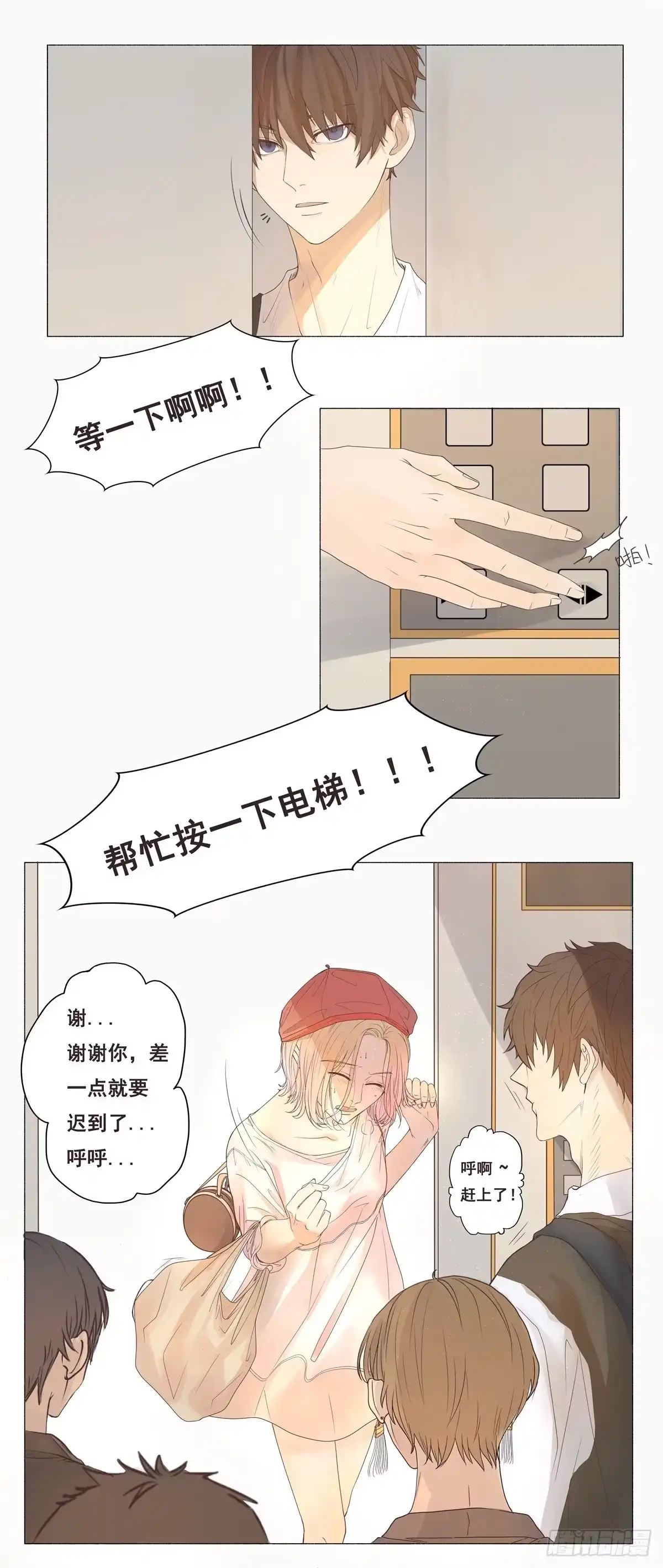 《逆犬难持》03-不用对“狗”这么关心 第4页
