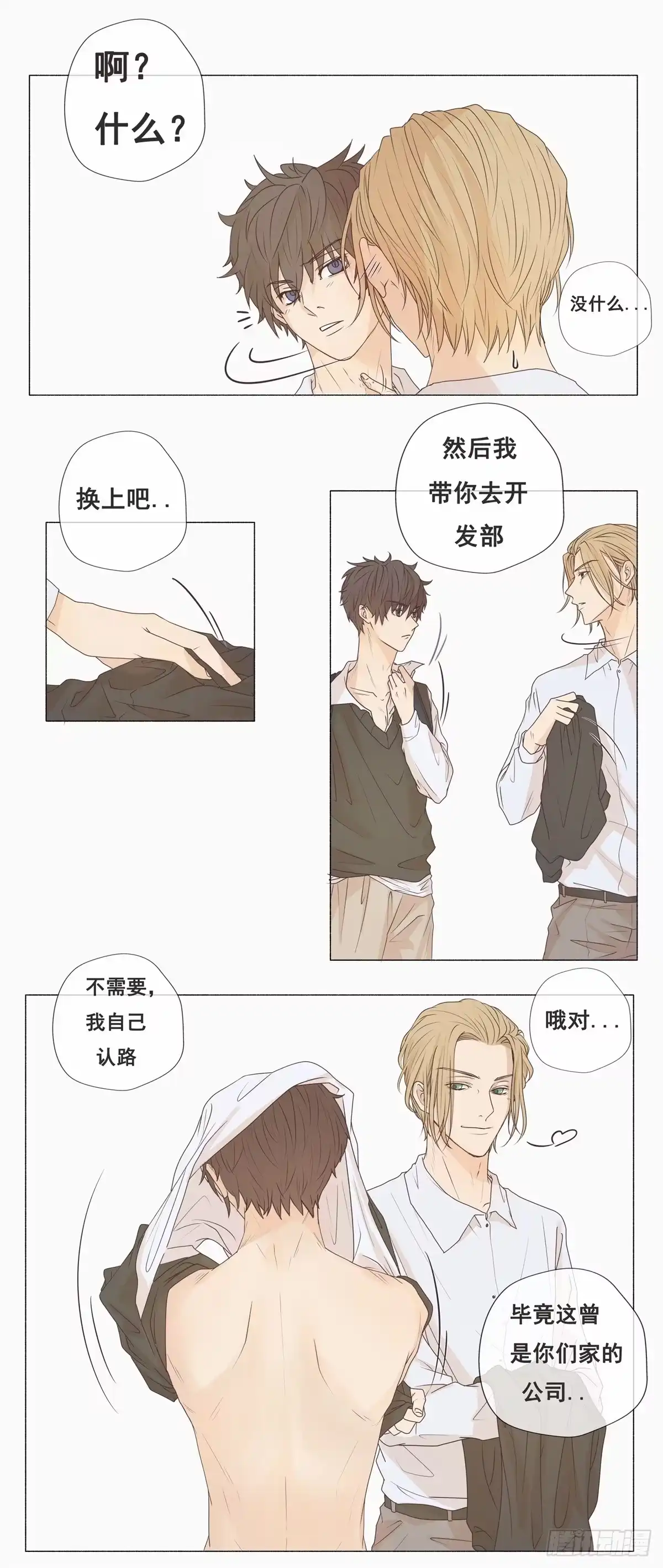 《逆犬难持》03-不用对“狗”这么关心 第23页