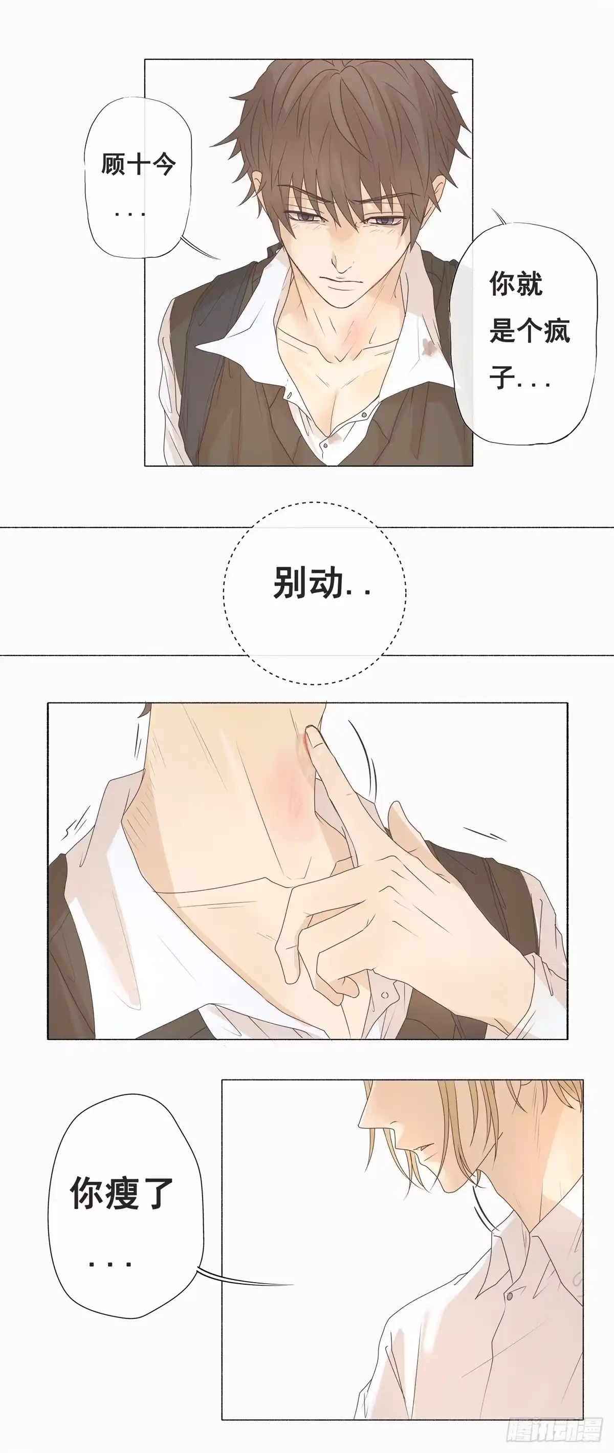 《逆犬难持》03-不用对“狗”这么关心 第22页