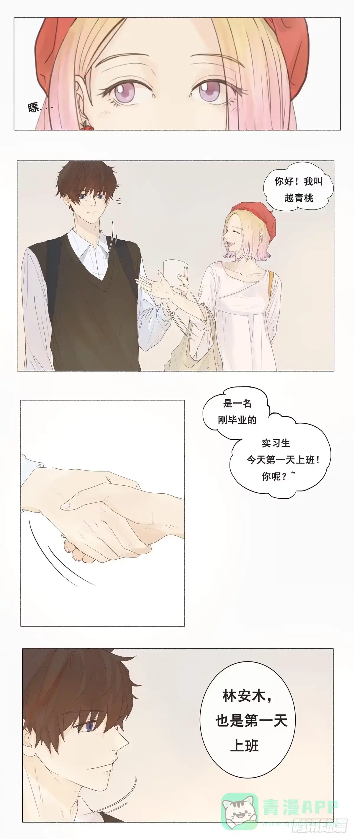 《逆犬难持》03-不用对“狗”这么关心 第6页