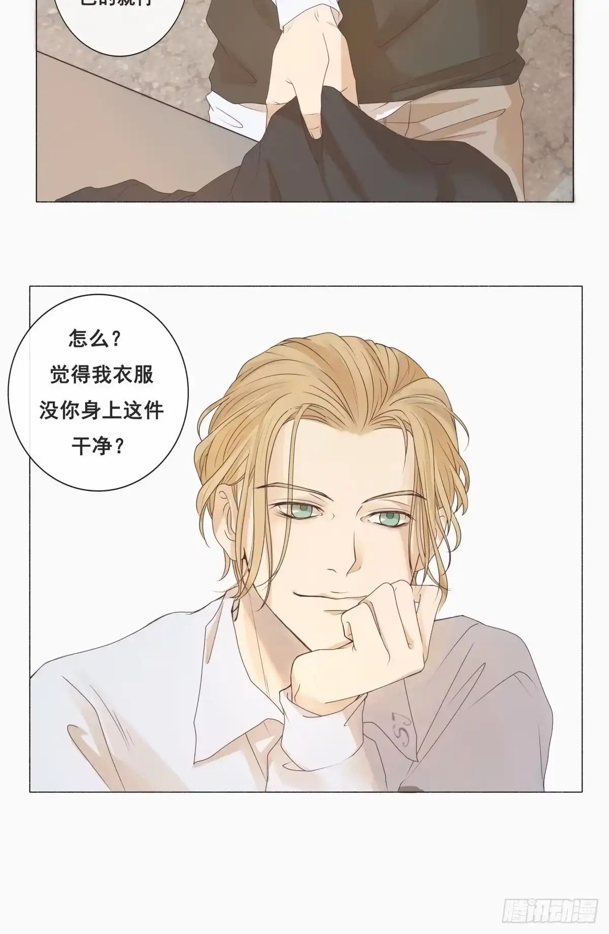 《逆犬难持》03-不用对“狗”这么关心 第14页