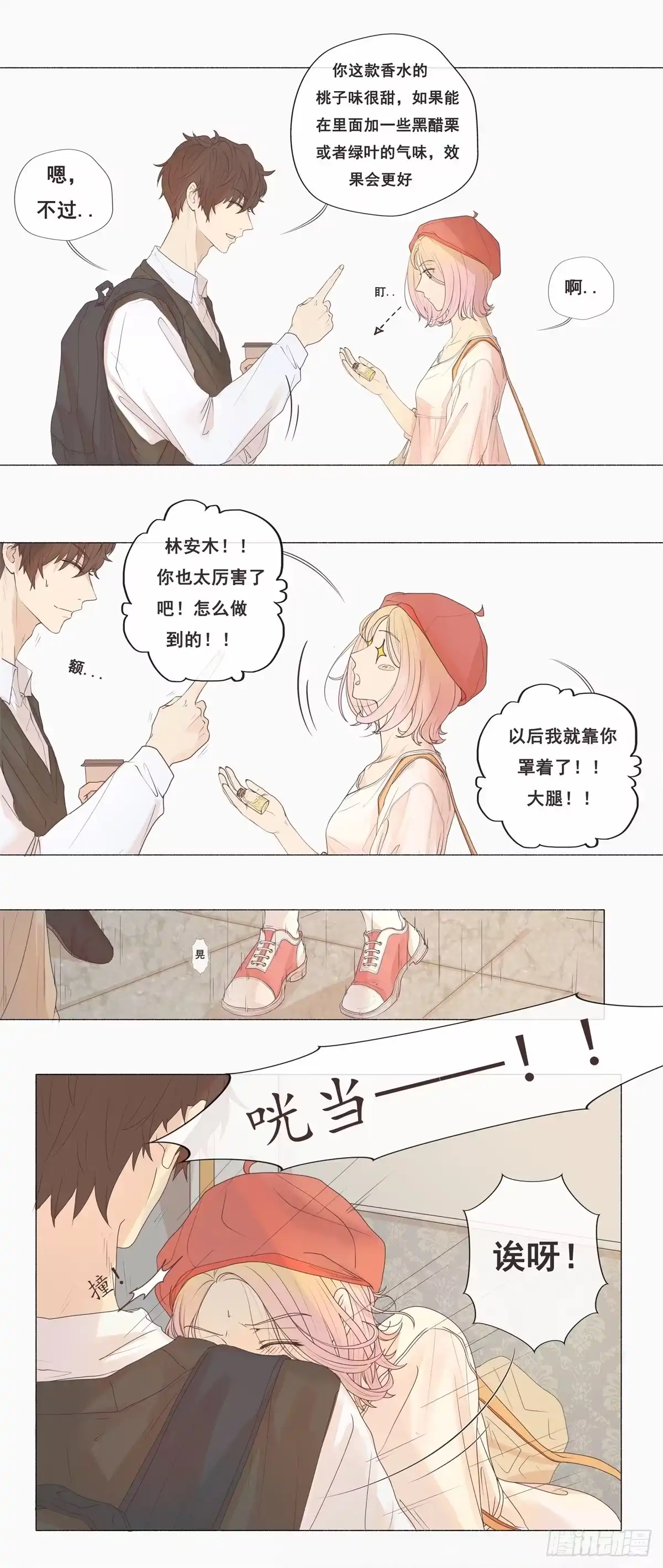 《逆犬难持》03-不用对“狗”这么关心 第9页