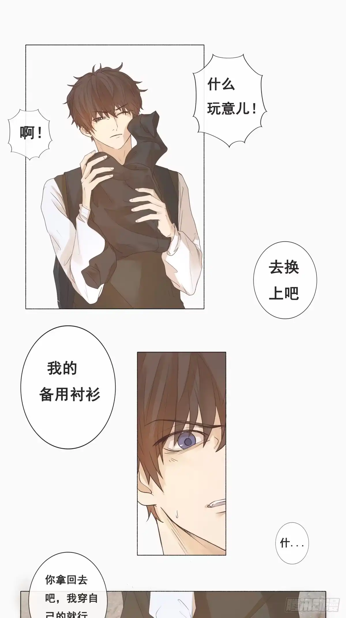 《逆犬难持》03-不用对“狗”这么关心 第13页