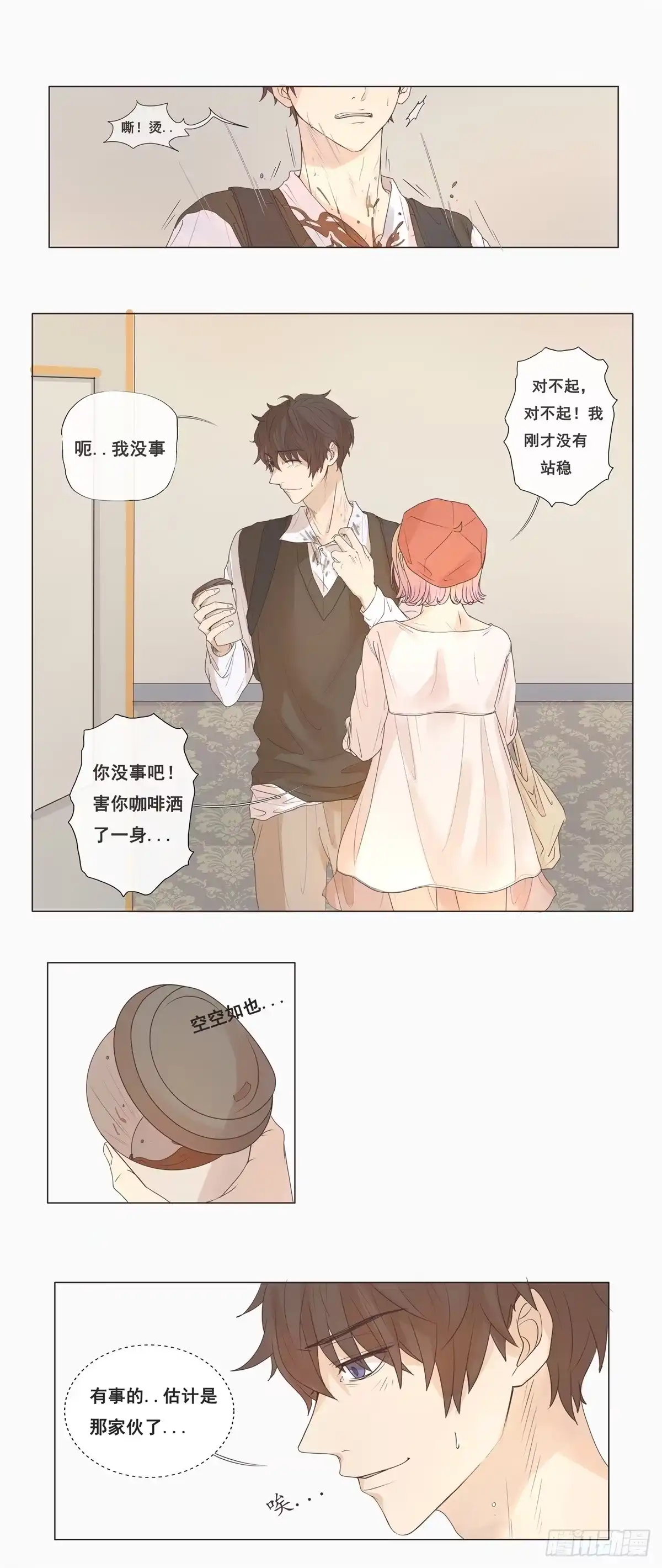 《逆犬难持》03-不用对“狗”这么关心 第10页