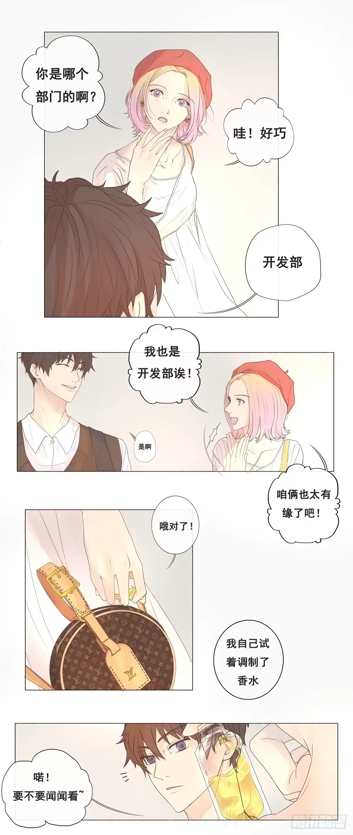 《逆犬难持》03-不用对“狗”这么关心 第7页