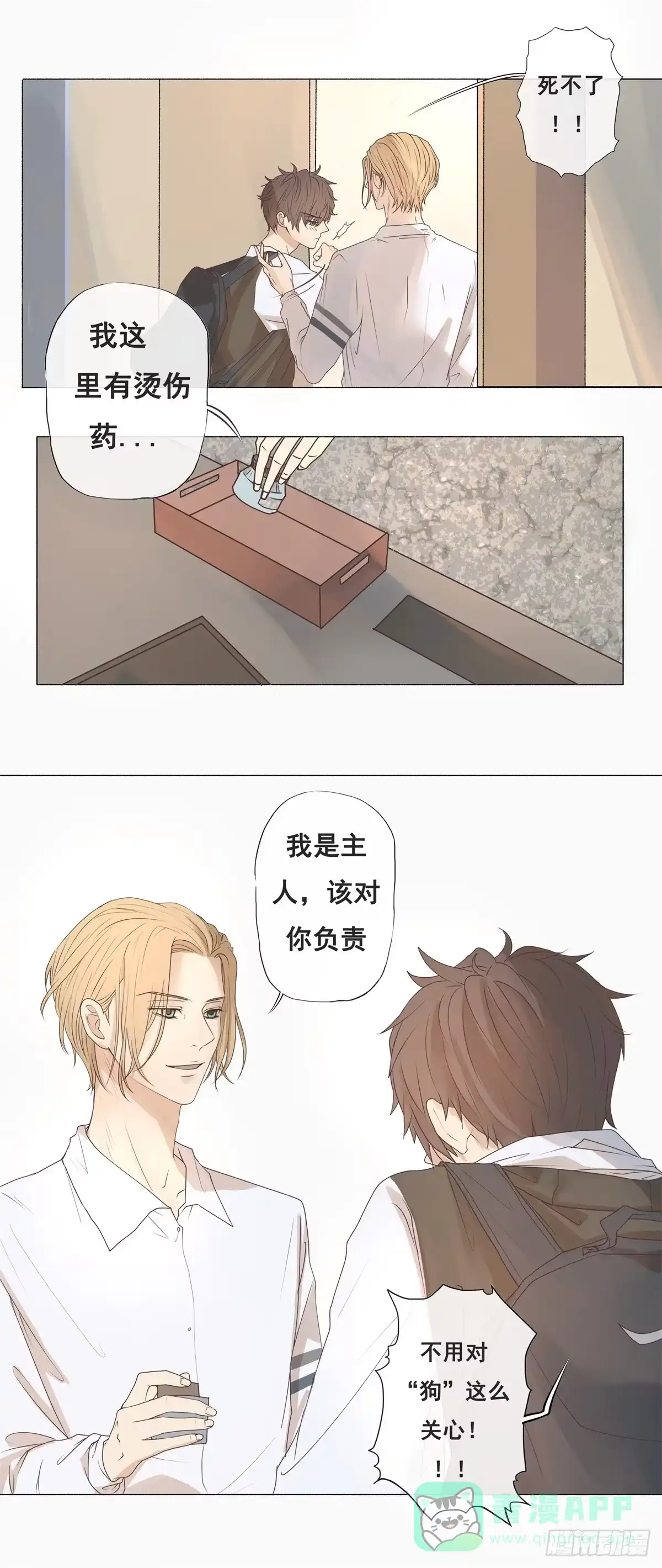 《逆犬难持》03-不用对“狗”这么关心 第21页