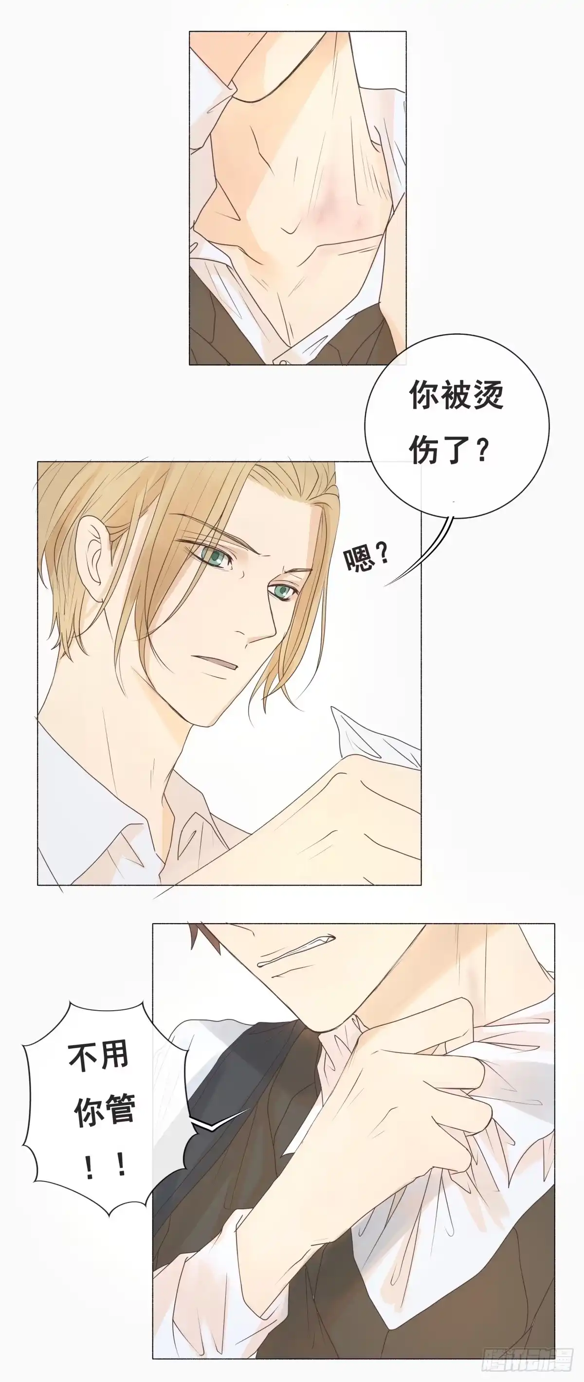 《逆犬难持》03-不用对“狗”这么关心 第18页