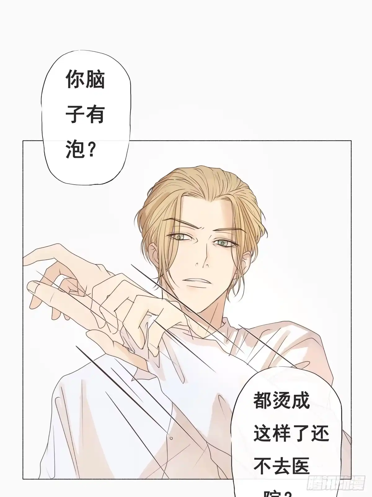 《逆犬难持》03-不用对“狗”这么关心 第19页