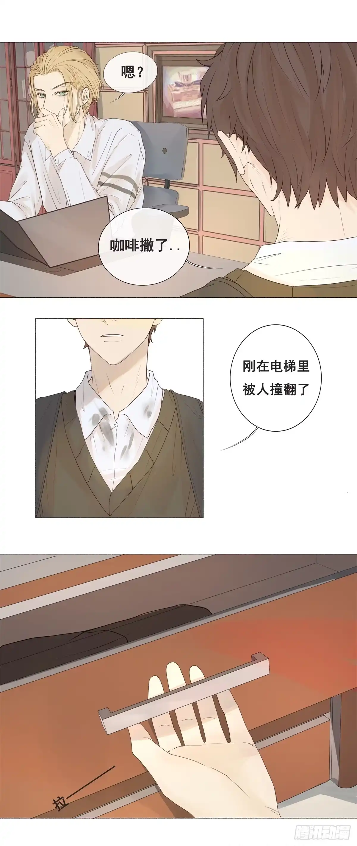 《逆犬难持》03-不用对“狗”这么关心 第12页