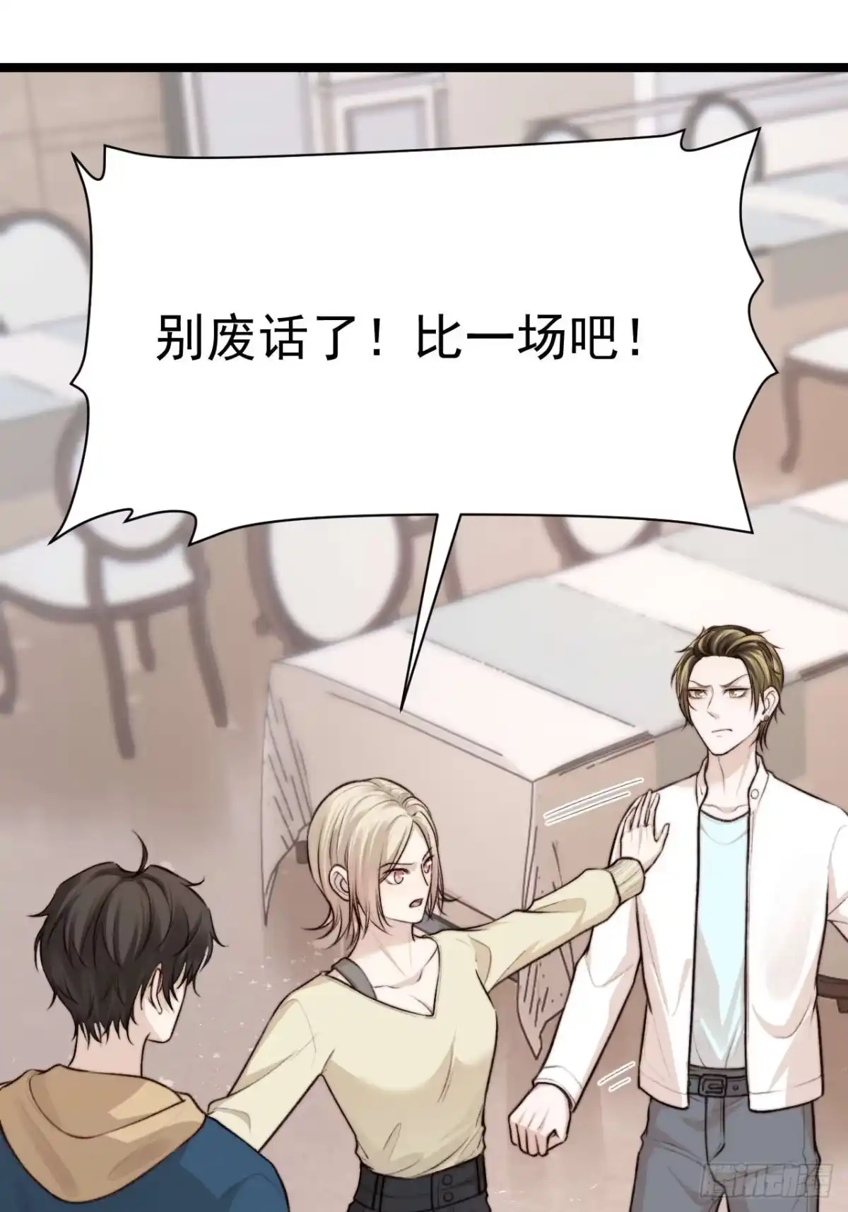 《逆犬难持》再“吠”我就不客气了！ 第24页
