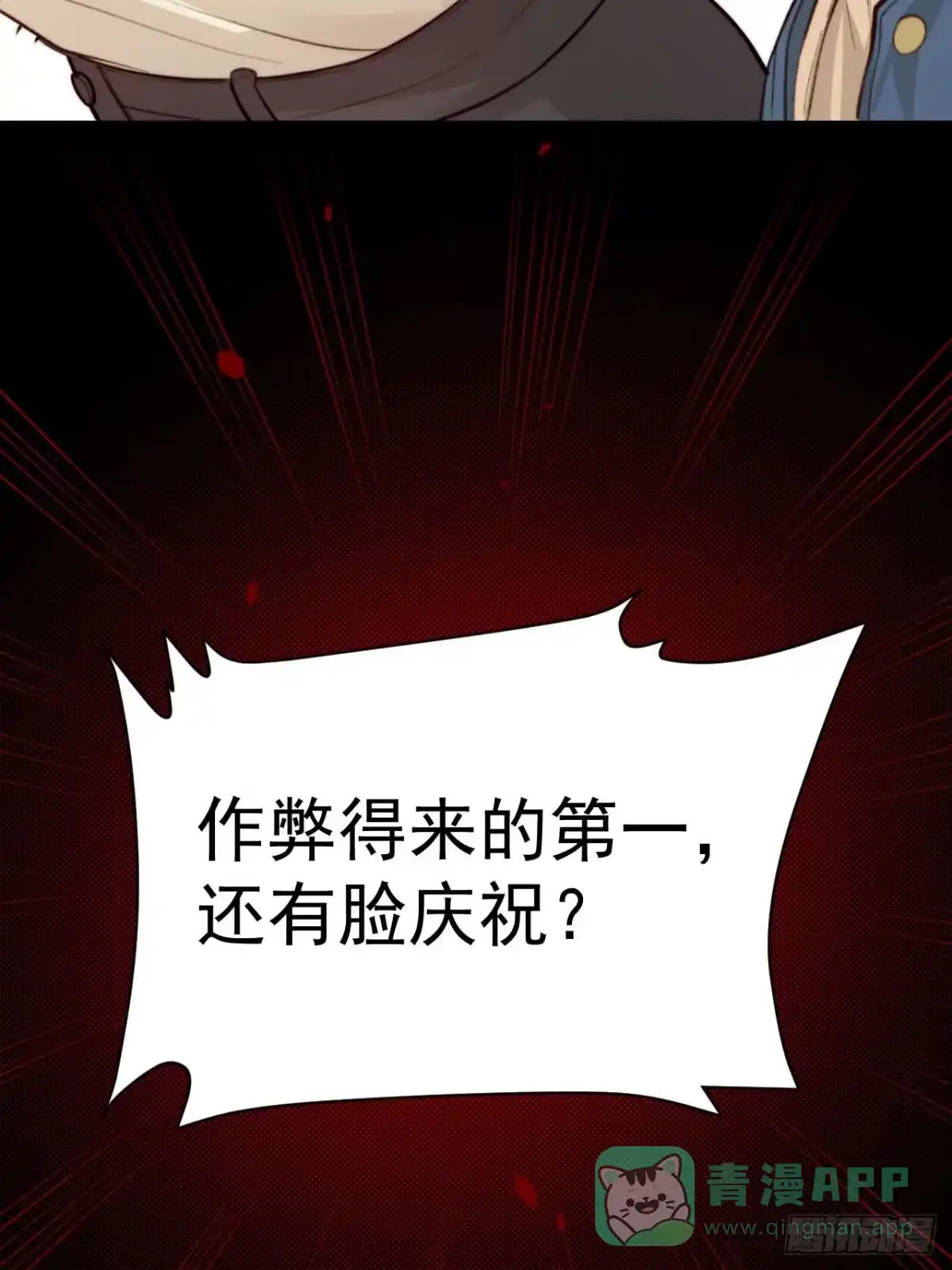 《逆犬难持》再“吠”我就不客气了！ 第16页