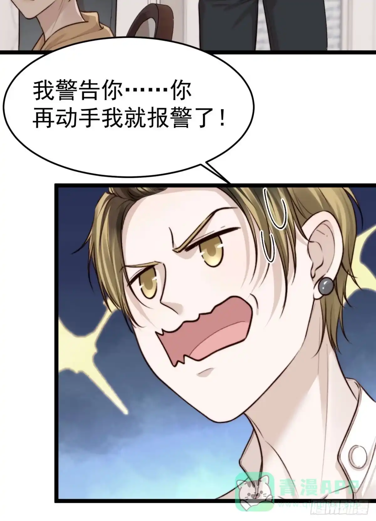 《逆犬难持》再“吠”我就不客气了！ 第21页