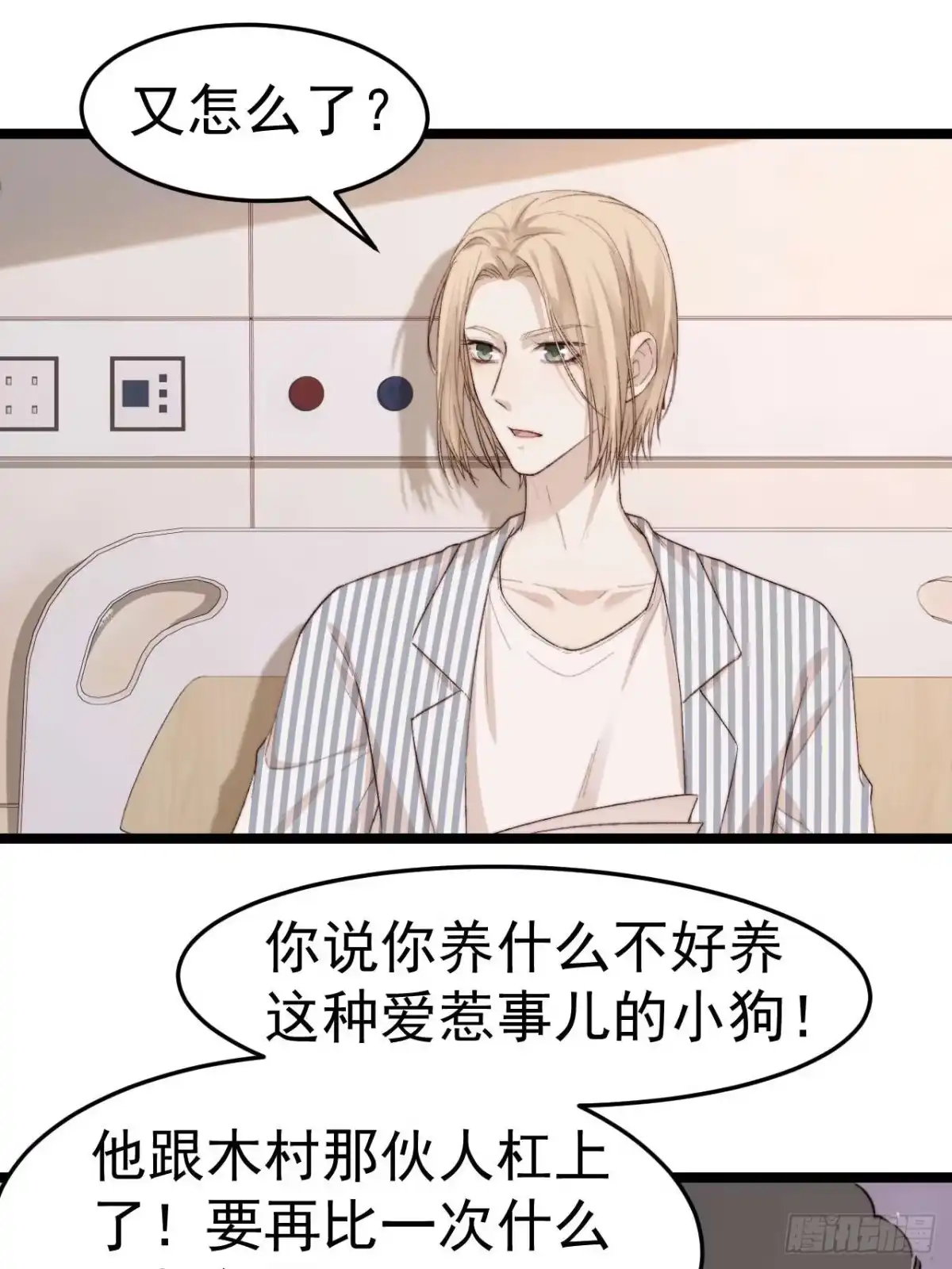 《逆犬难持》再“吠”我就不客气了！ 第42页