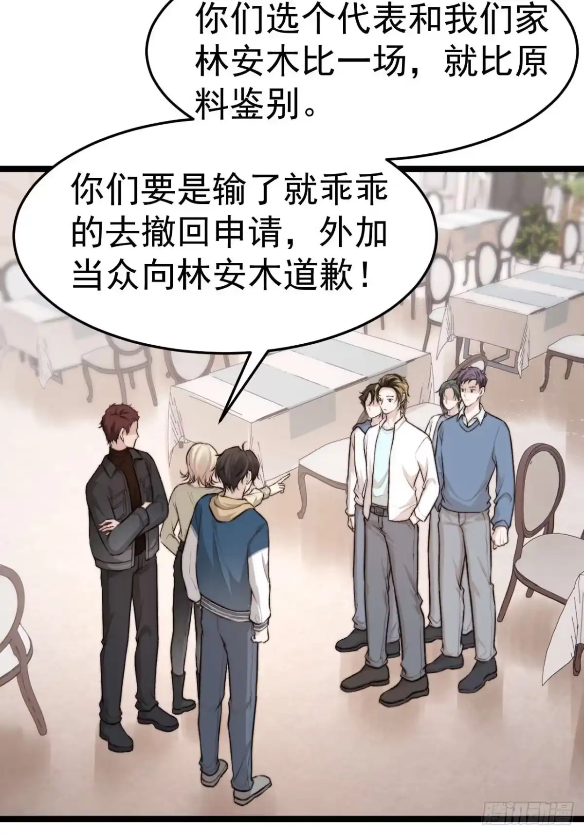 《逆犬难持》再“吠”我就不客气了！ 第28页