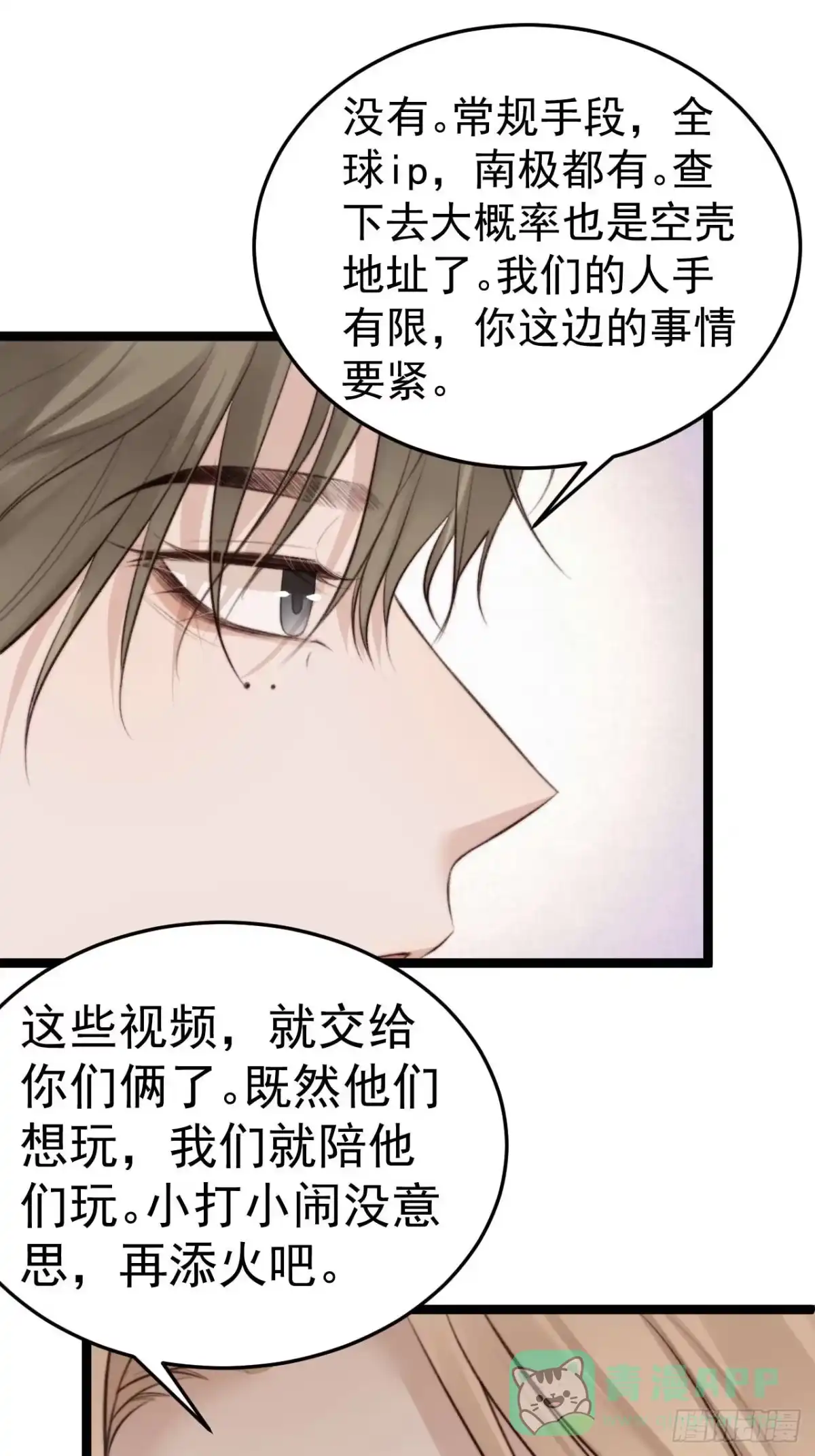 《逆犬难持》既然他们想玩，就陪他们玩。 第36页