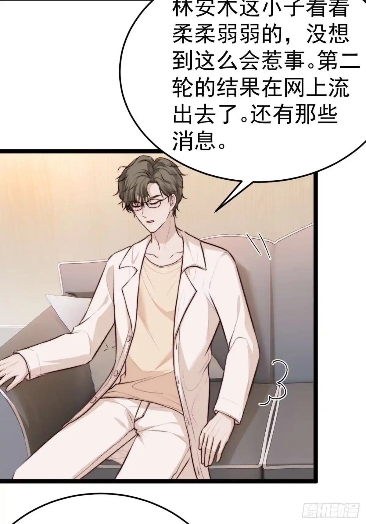 《逆犬难持》既然他们想玩，就陪他们玩。 第34页