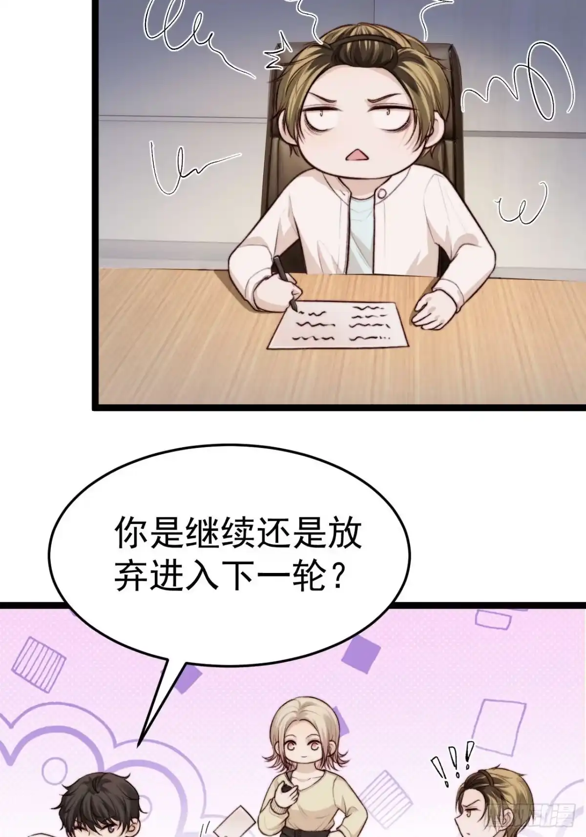 《逆犬难持》既然他们想玩，就陪他们玩。 第27页