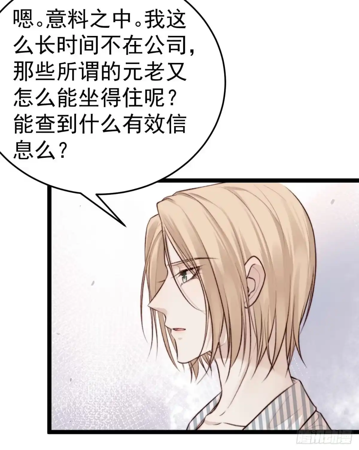 《逆犬难持》既然他们想玩，就陪他们玩。 第35页