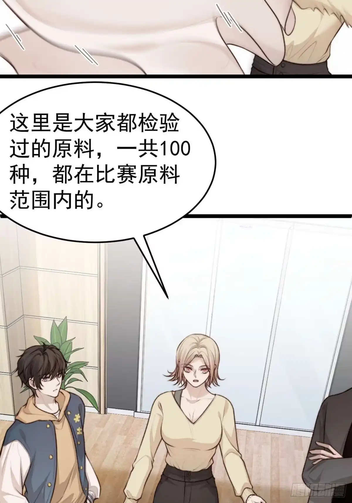 《逆犬难持》既然他们想玩，就陪他们玩。 第8页