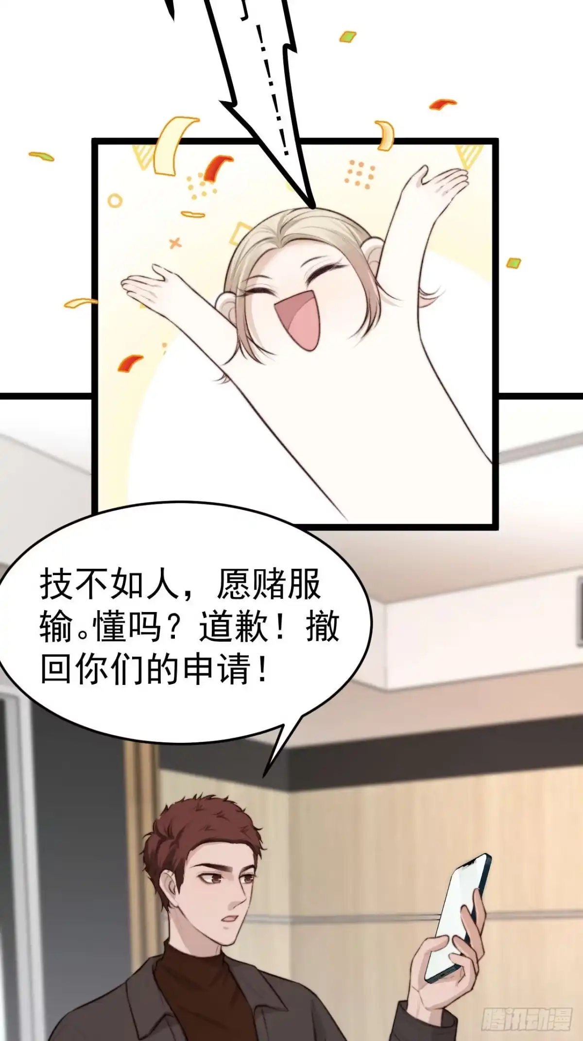 《逆犬难持》既然他们想玩，就陪他们玩。 第39页
