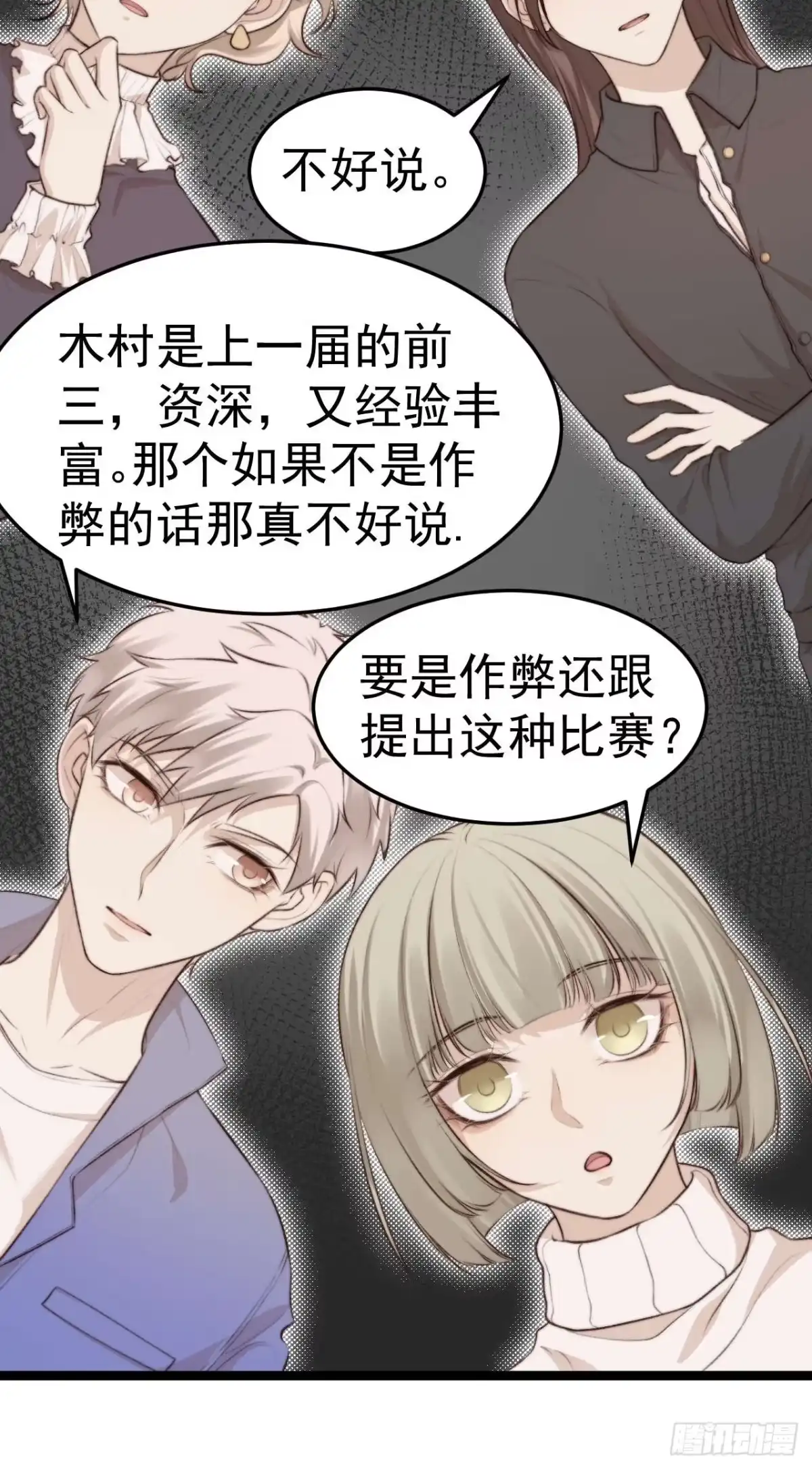 《逆犬难持》既然他们想玩，就陪他们玩。 第25页