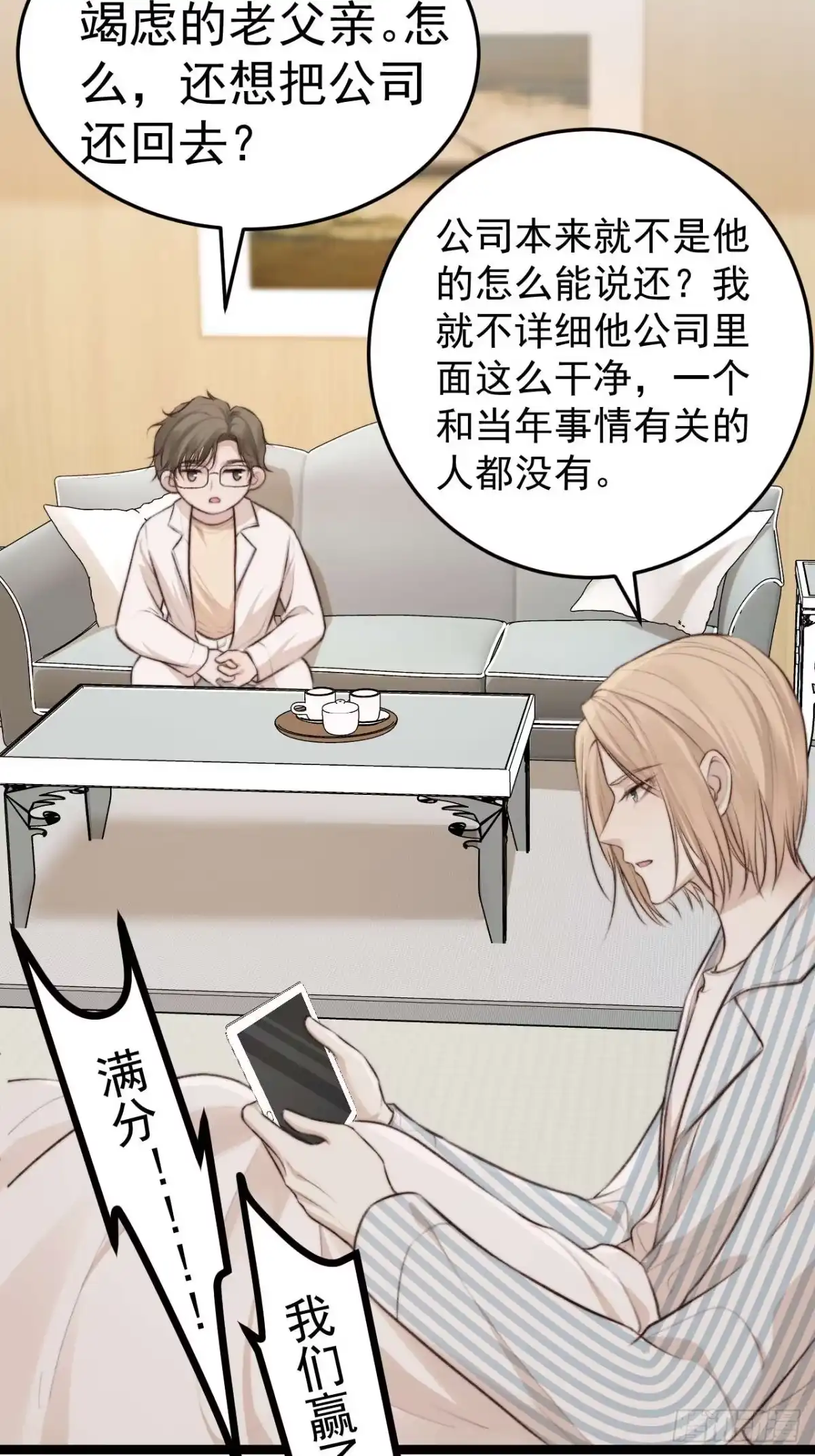 《逆犬难持》既然他们想玩，就陪他们玩。 第38页