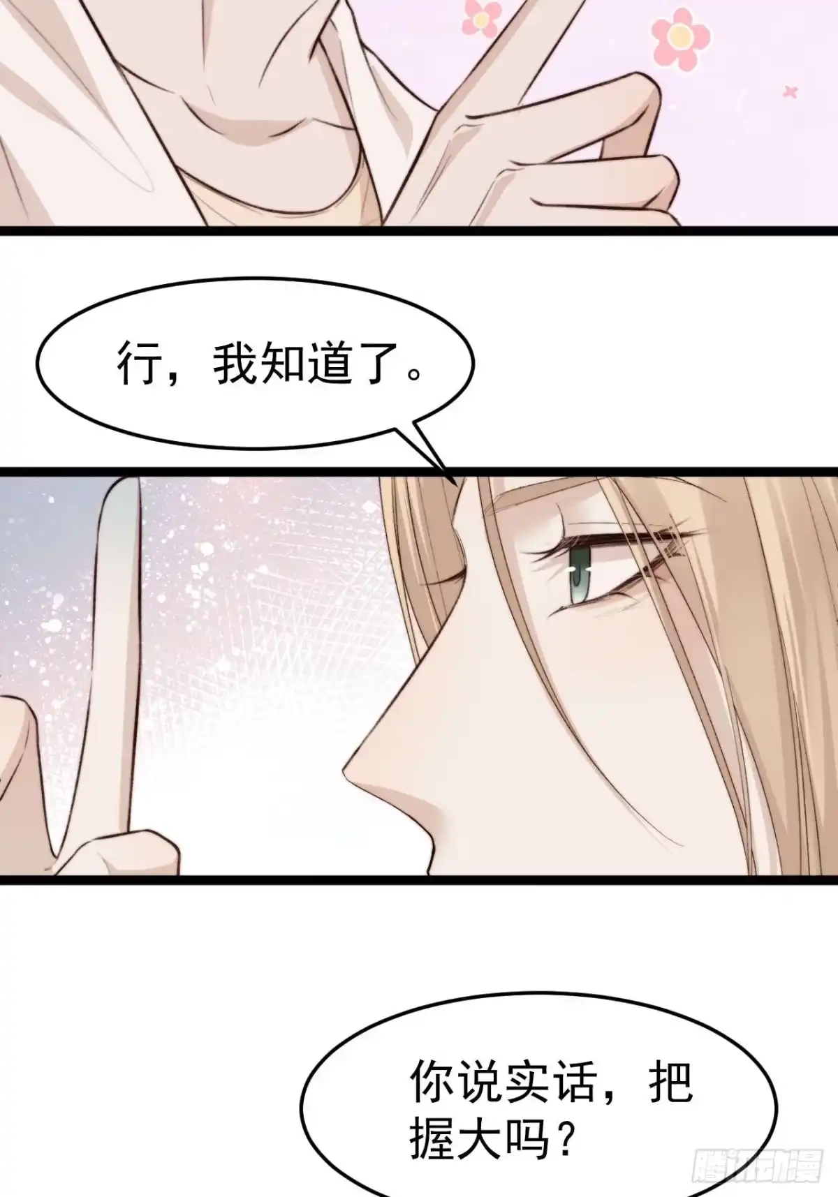 《逆犬难持》涉及到自己的领域，他就会很耀眼 第40页