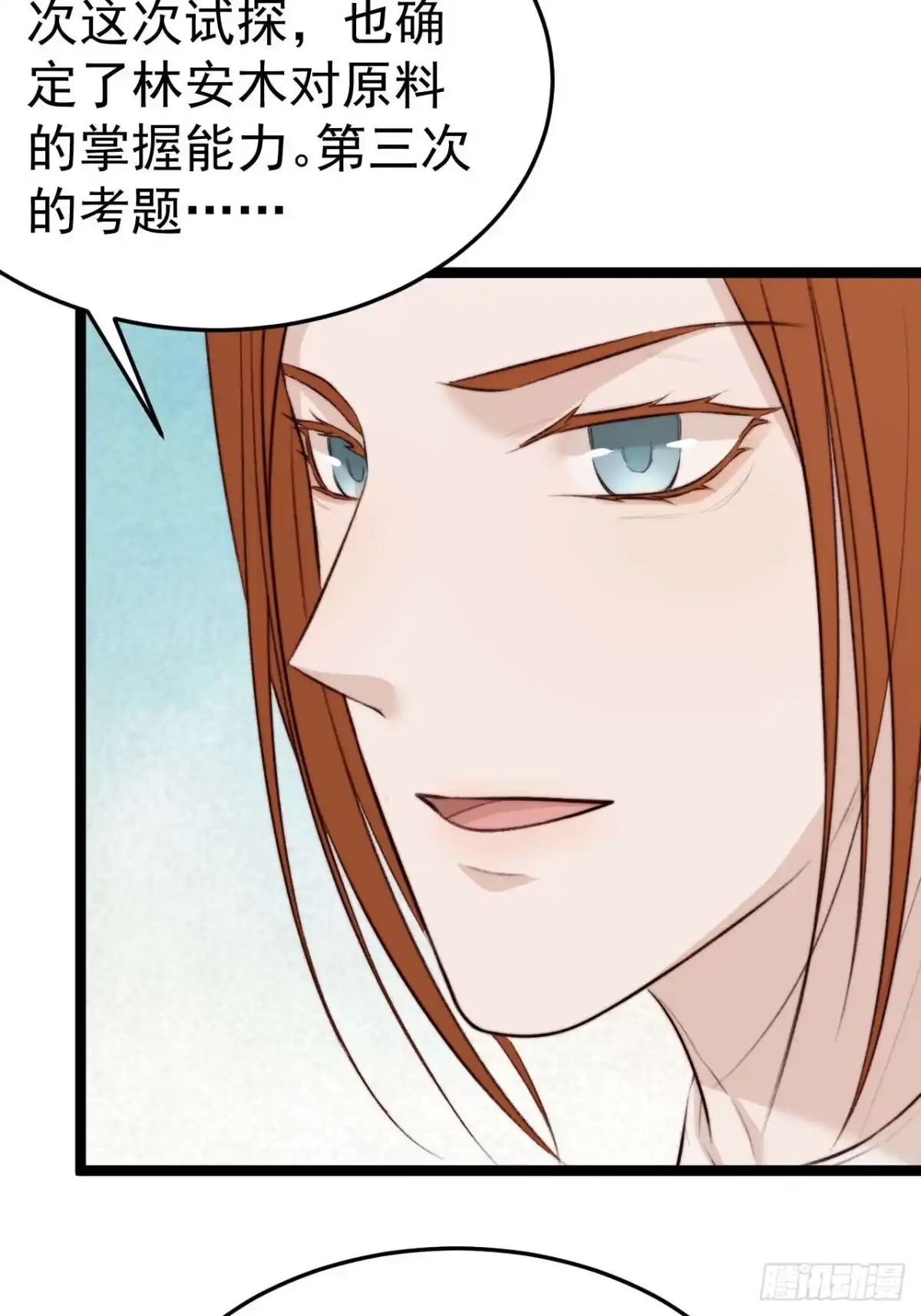 《逆犬难持》涉及到自己的领域，他就会很耀眼 第23页