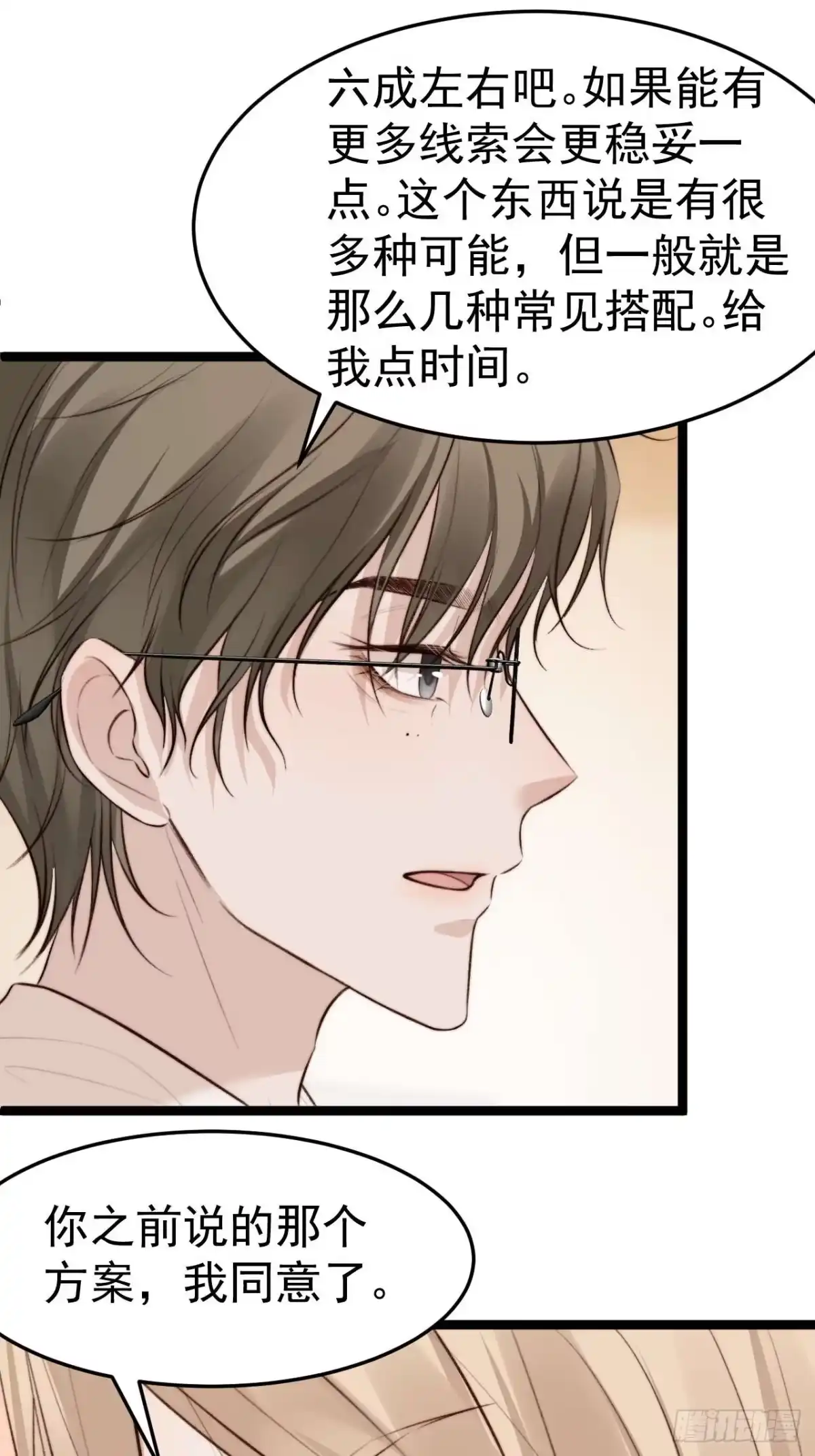 《逆犬难持》涉及到自己的领域，他就会很耀眼 第42页