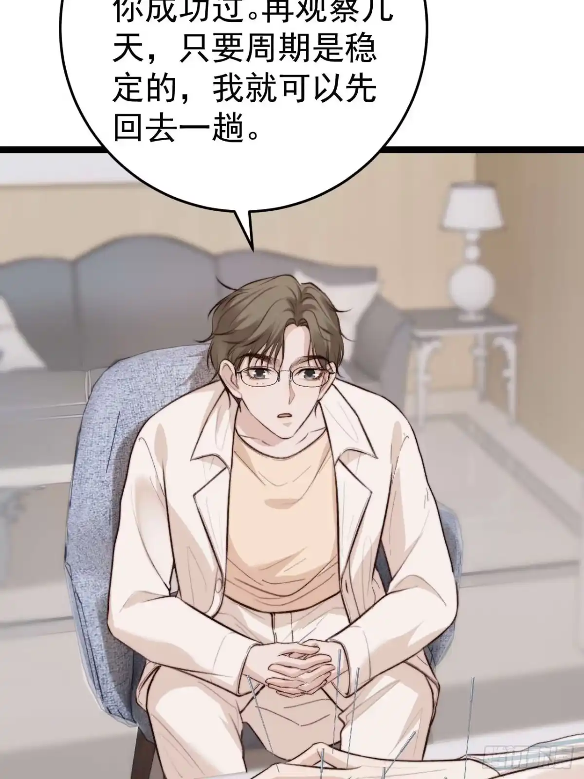 《逆犬难持》我的手最严重会怎样？ 第30页