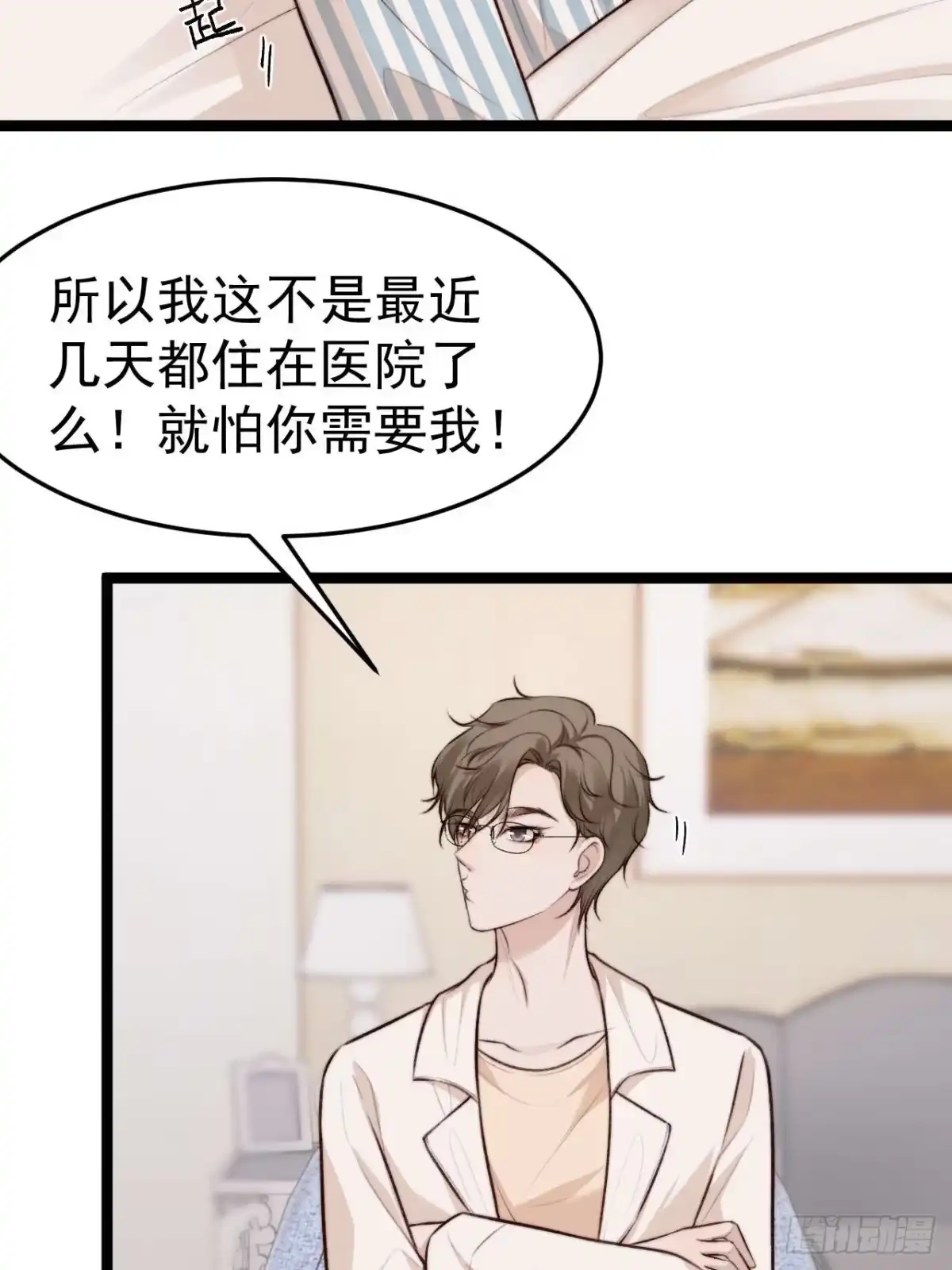 《逆犬难持》我的手最严重会怎样？ 第27页