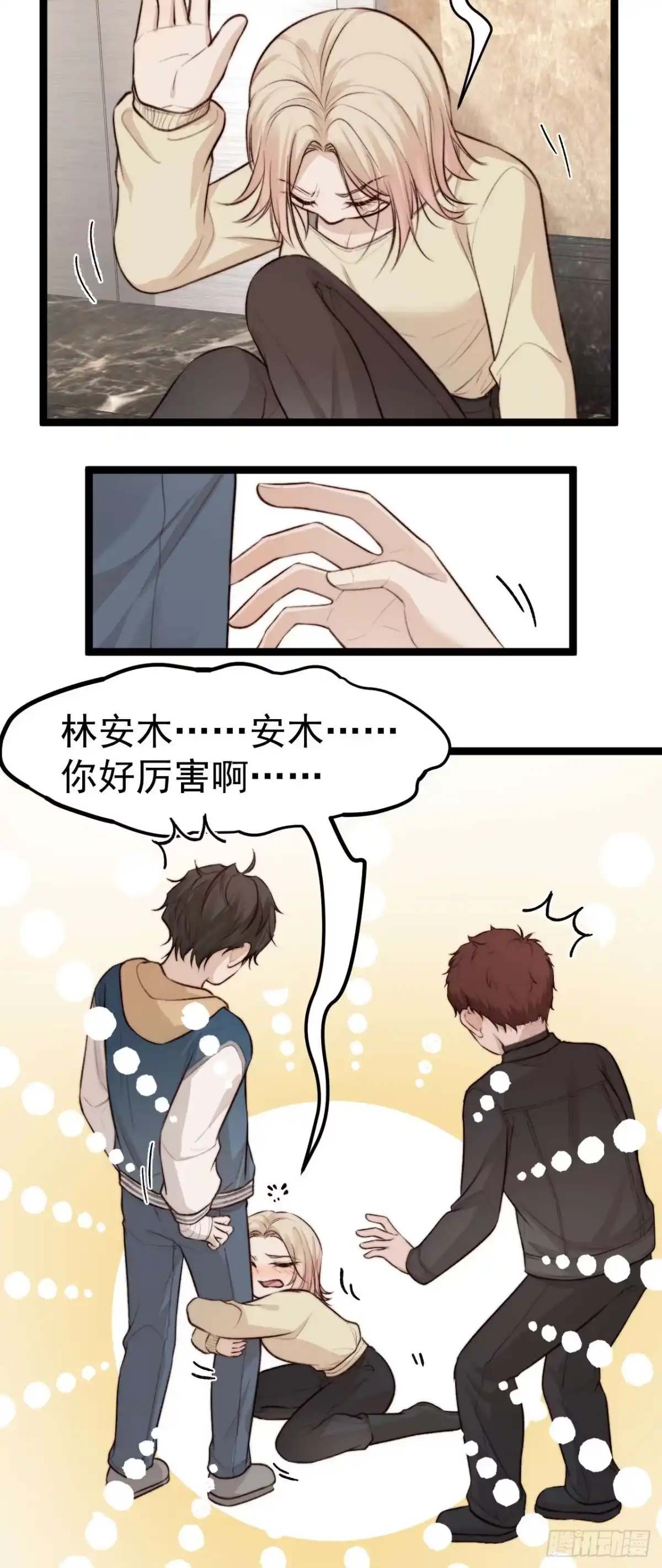 《逆犬难持》我的手最严重会怎样？ 第45页