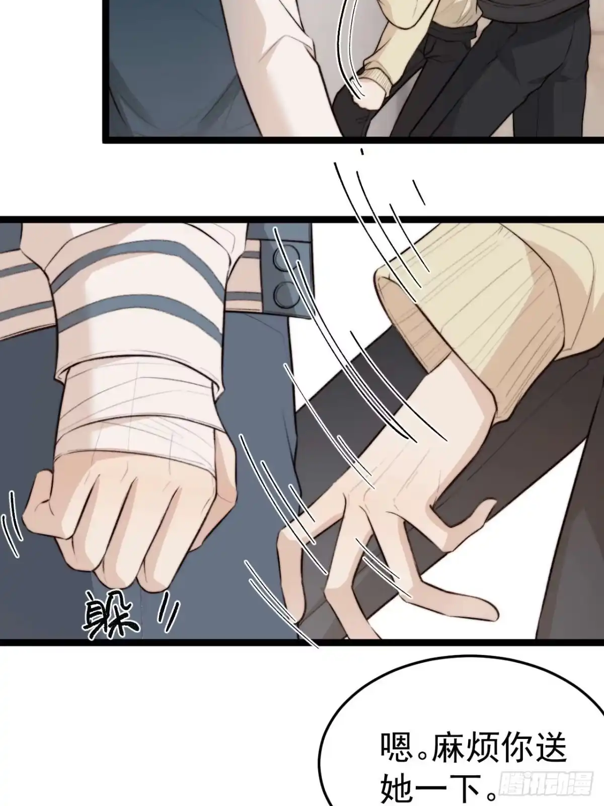 《逆犬难持》我的手最严重会怎样？ 第37页