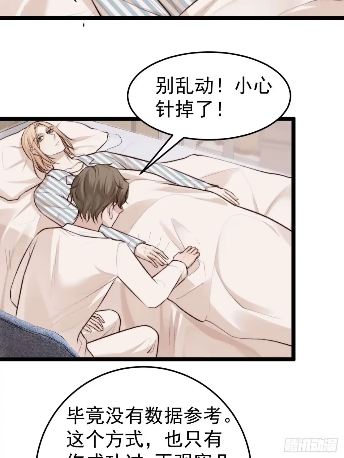 《逆犬难持》我的手最严重会怎样？ 第29页
