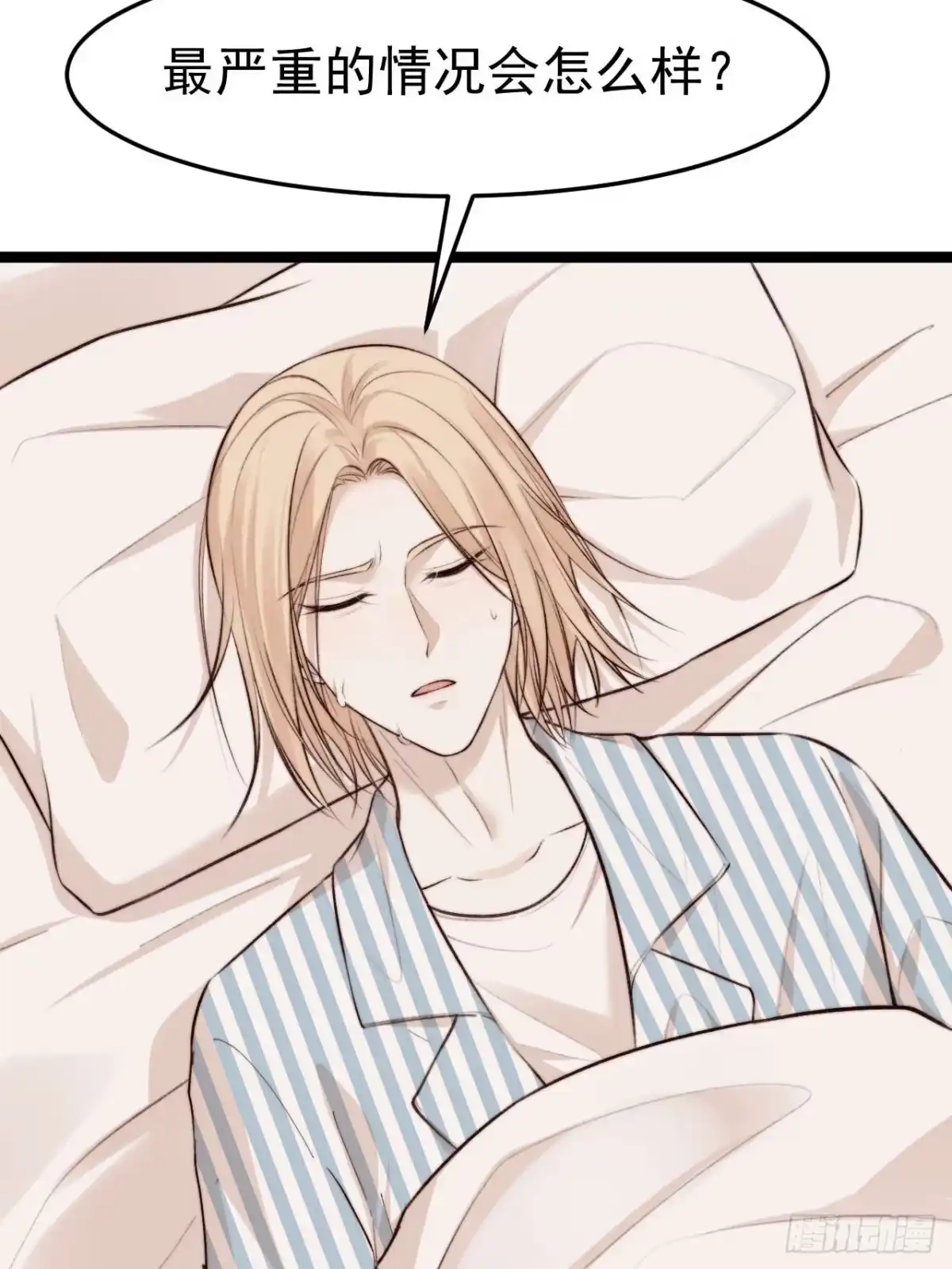 《逆犬难持》我的手最严重会怎样？ 第24页