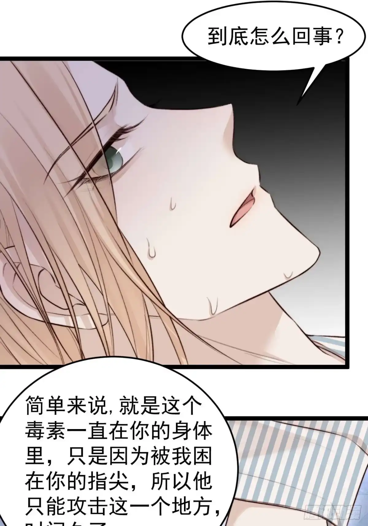 《逆犬难持》我的手最严重会怎样？ 第20页