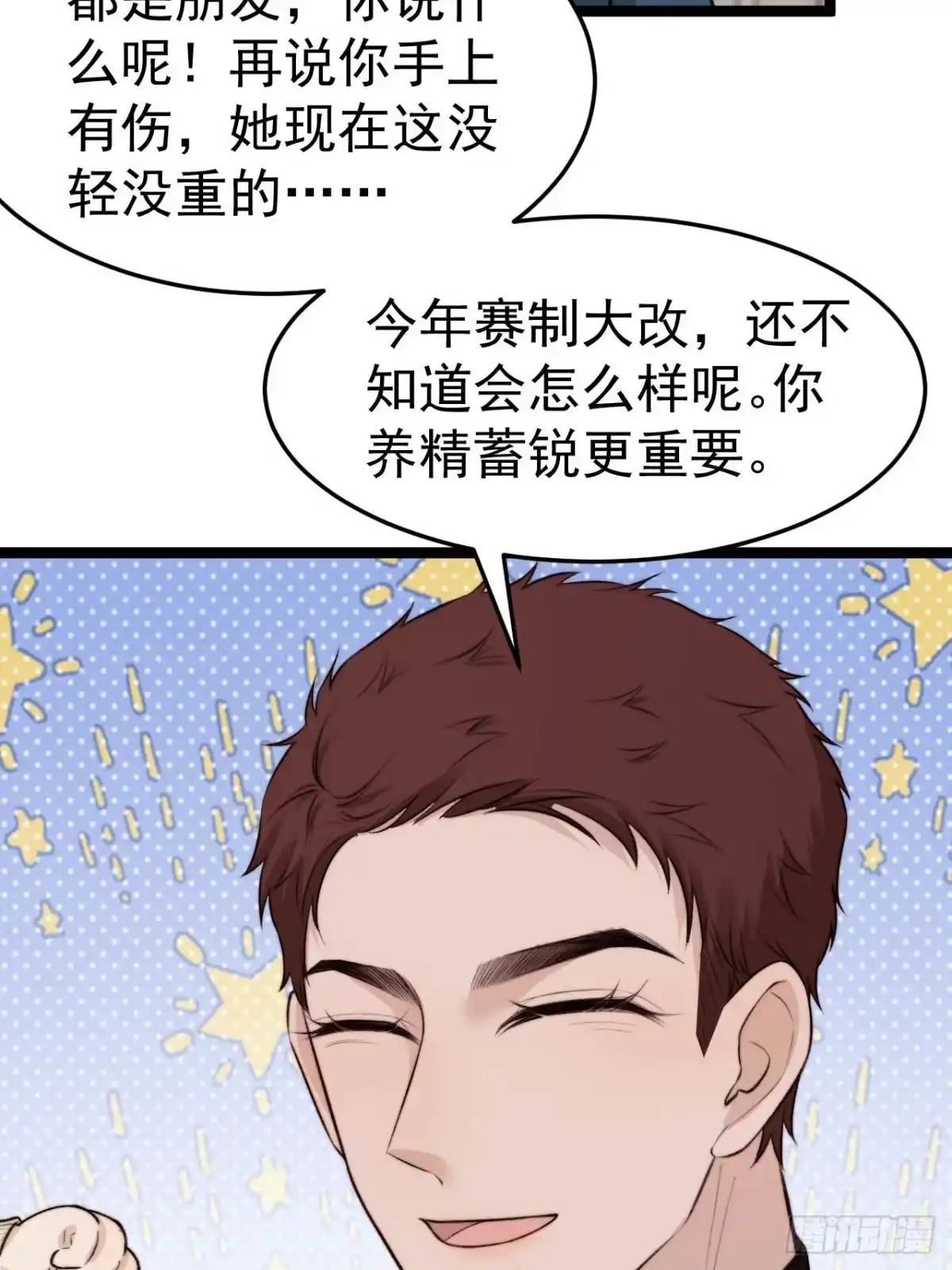 《逆犬难持》我的手最严重会怎样？ 第39页
