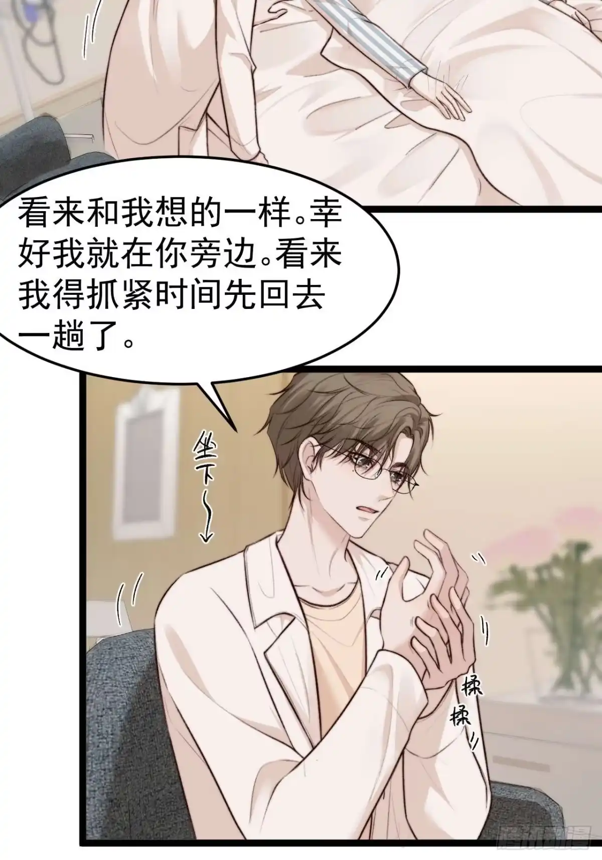《逆犬难持》我的手最严重会怎样？ 第19页