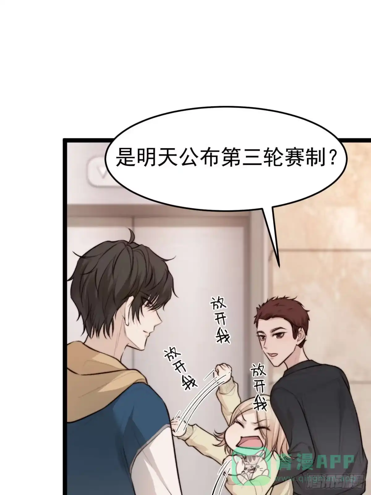 《逆犬难持》我的手最严重会怎样？ 第36页